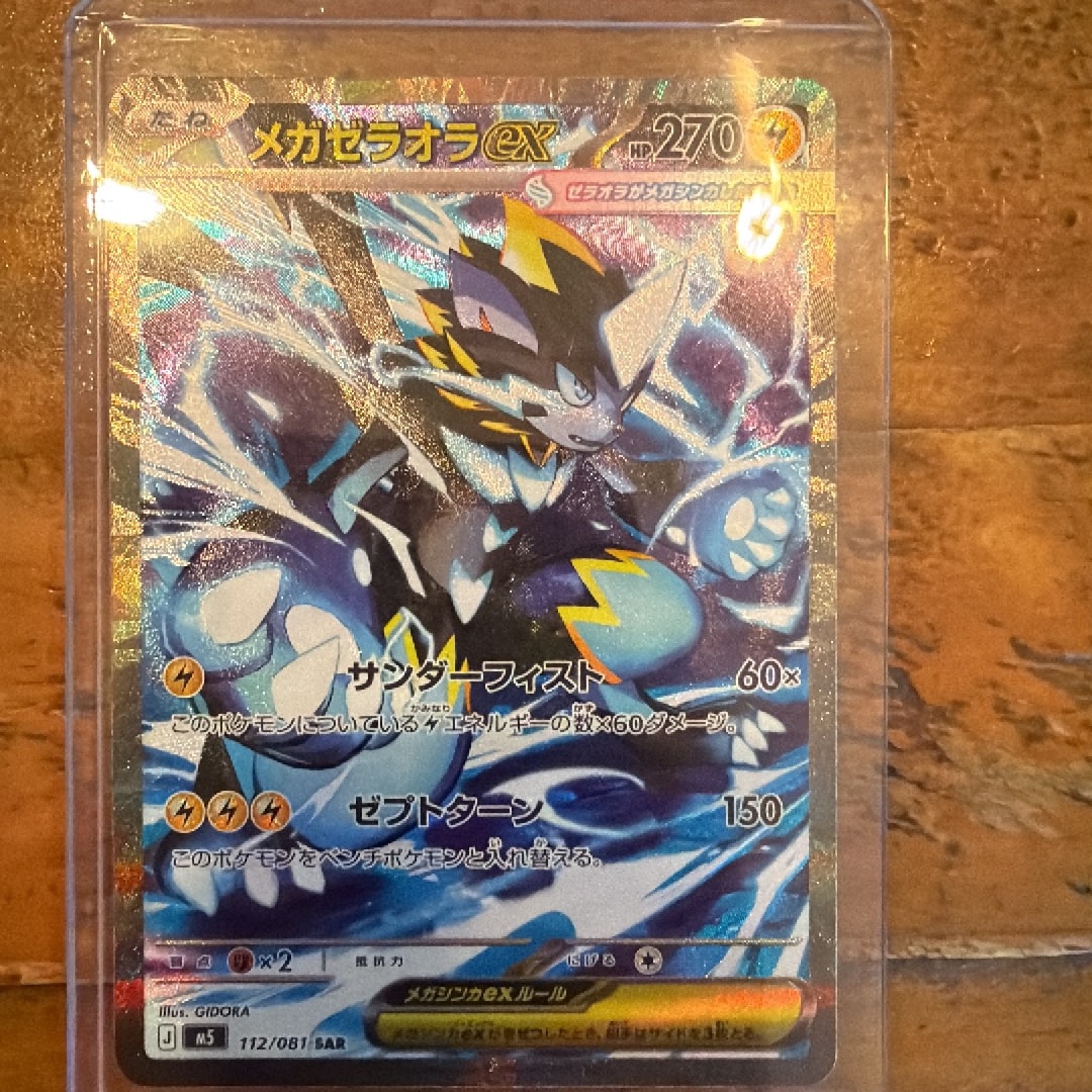 メガゼラオラex SAR [M5 112/081](拡張パック「アビスアイ」)通販