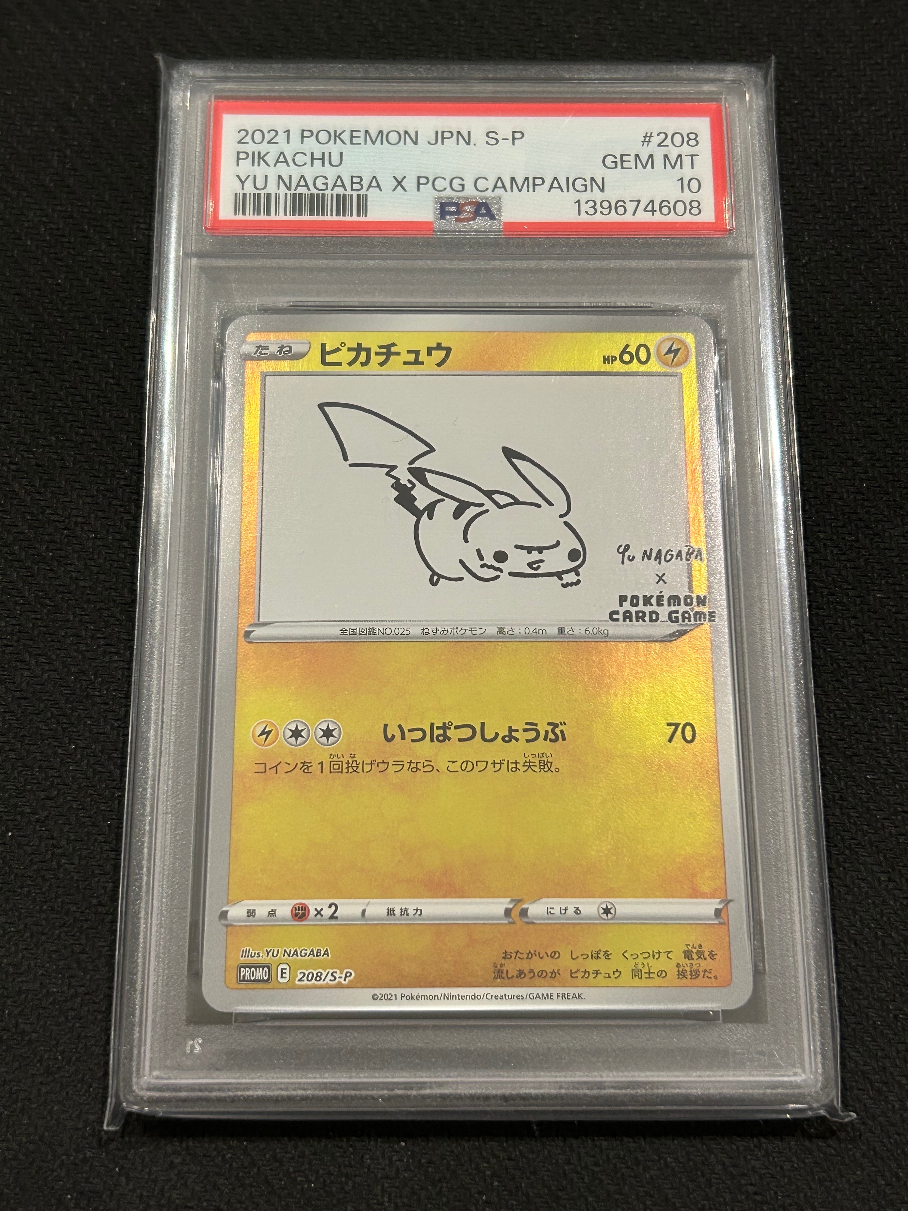 ピカチュウ:プロモ [S-P 208](「YU NAGABA×ポケモンカードゲーム」プロモーションカード「S-P」)