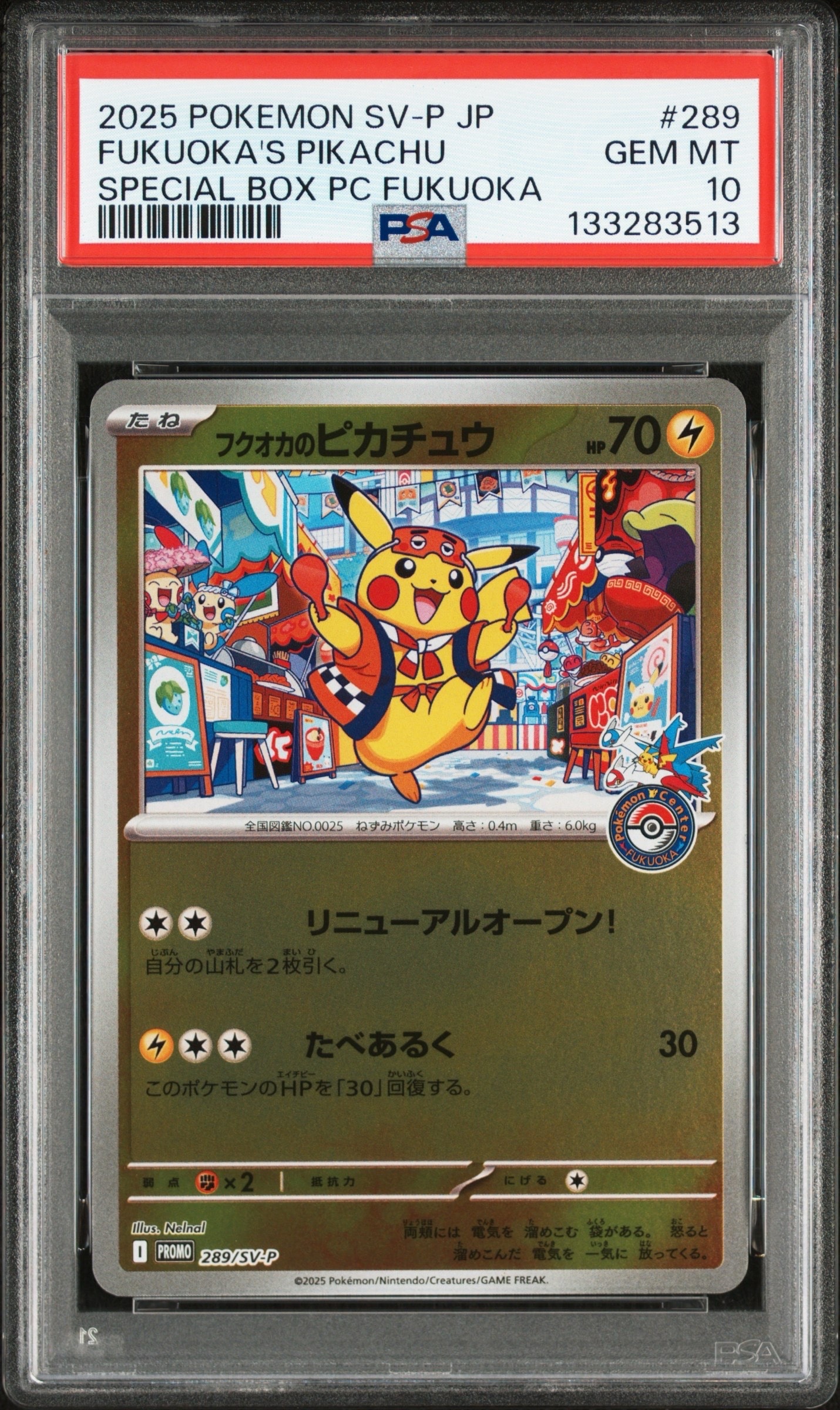フクオカのピカチュウ P [SV-P 289](スペシャルBOX「ポケモンセンターフクオカ」)