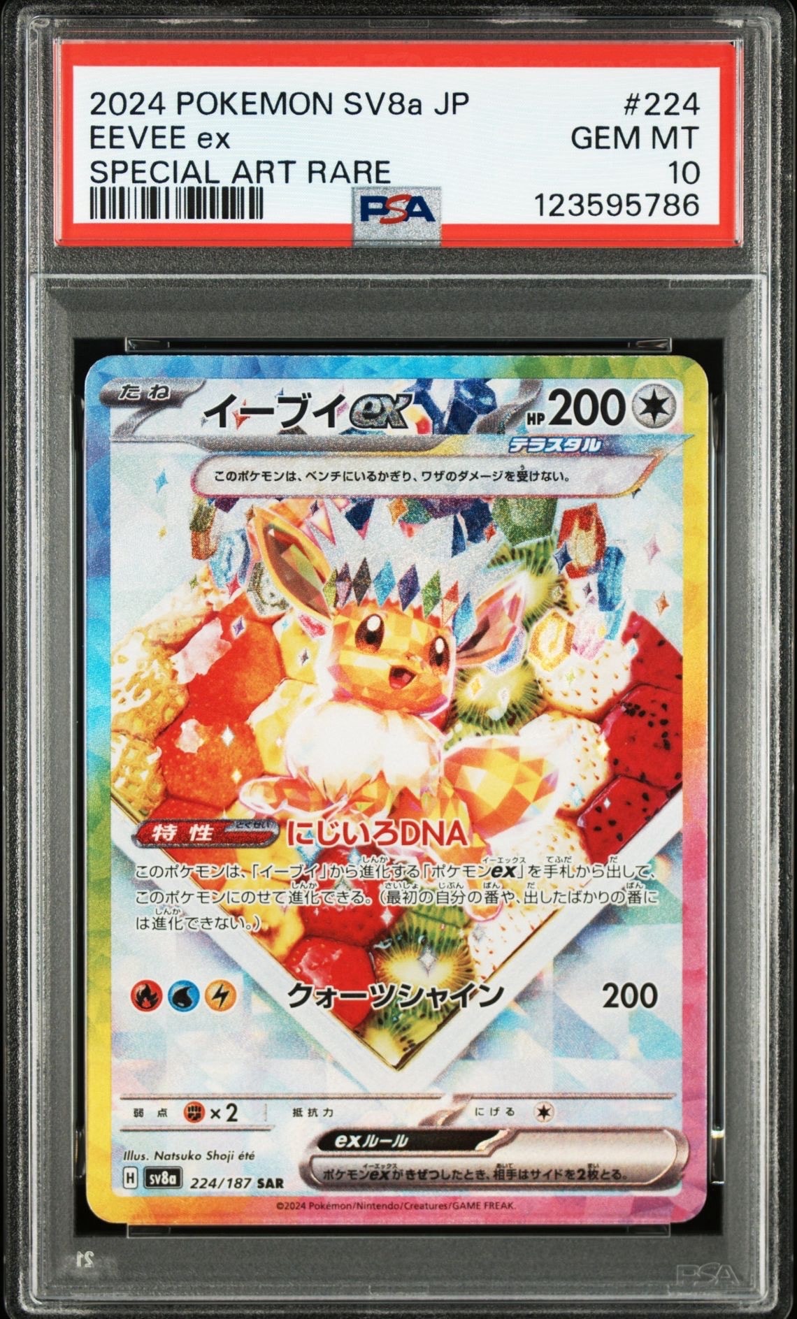 イーブイex SAR [SV8a 224/187](ハイクラスパック「テラスタルフェスex」)
