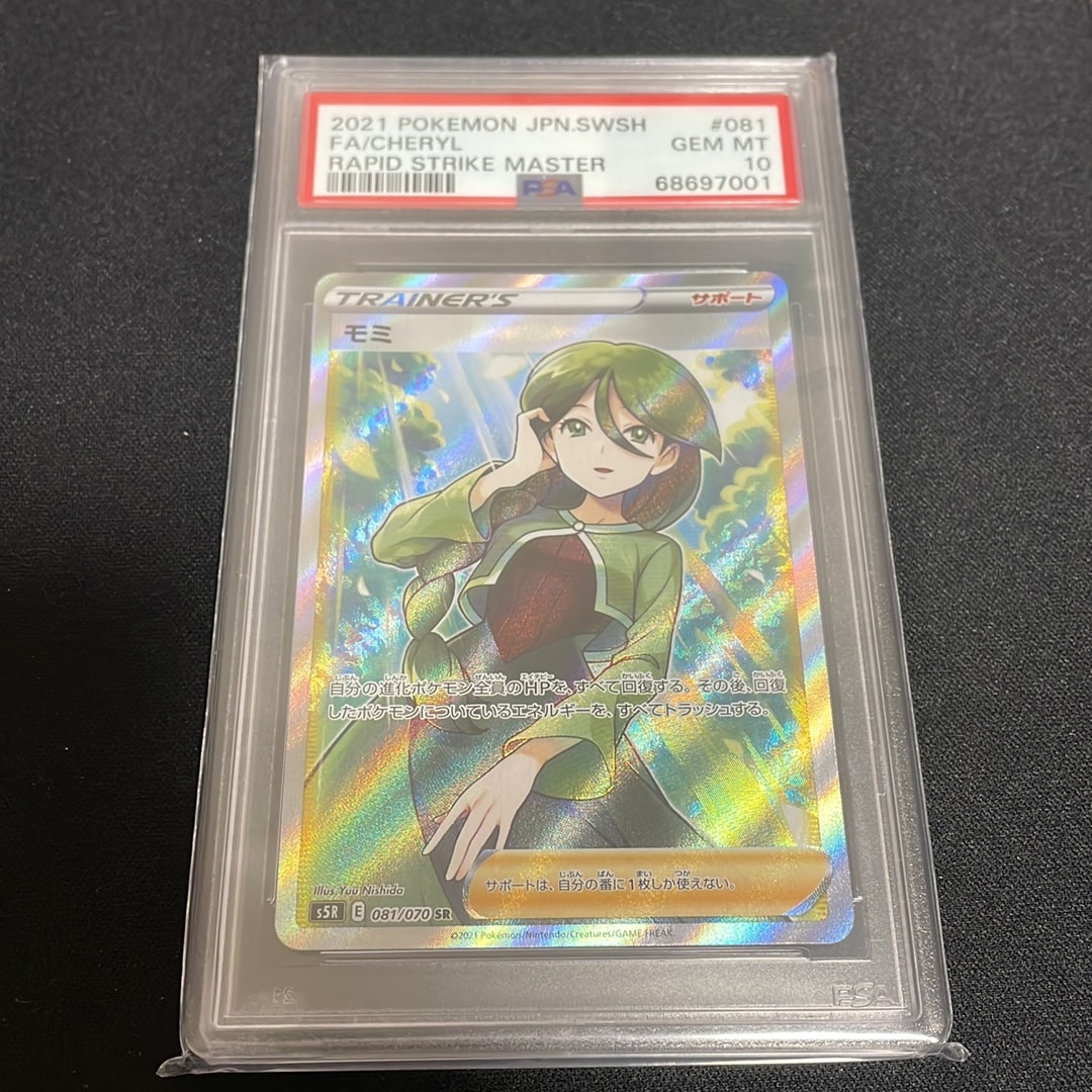 モミ SR[S5R 081/070](拡張パック「連撃マスター」)通販・買取・相場