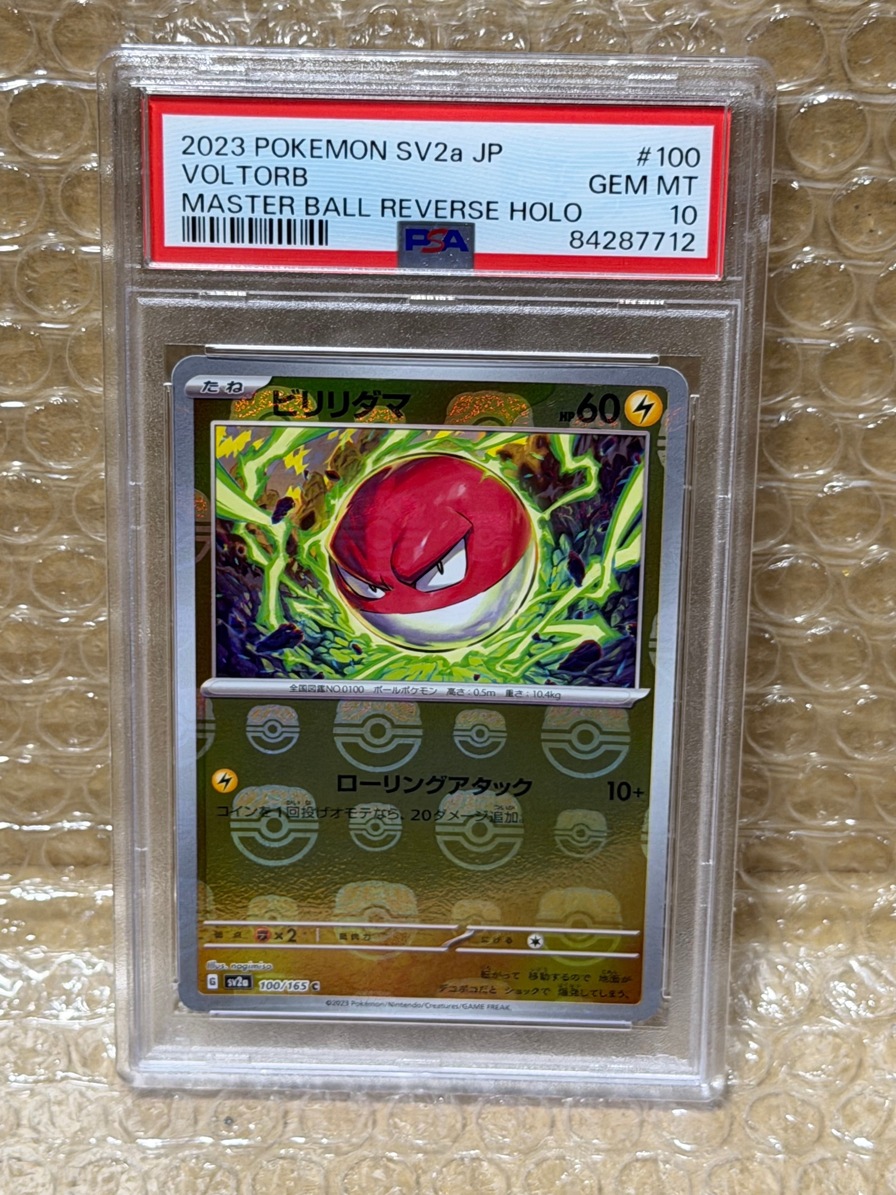 ビリリダマ C: マスターボールミラー[SV2a 100/165](強化拡張パック「ポケモンカード151」)