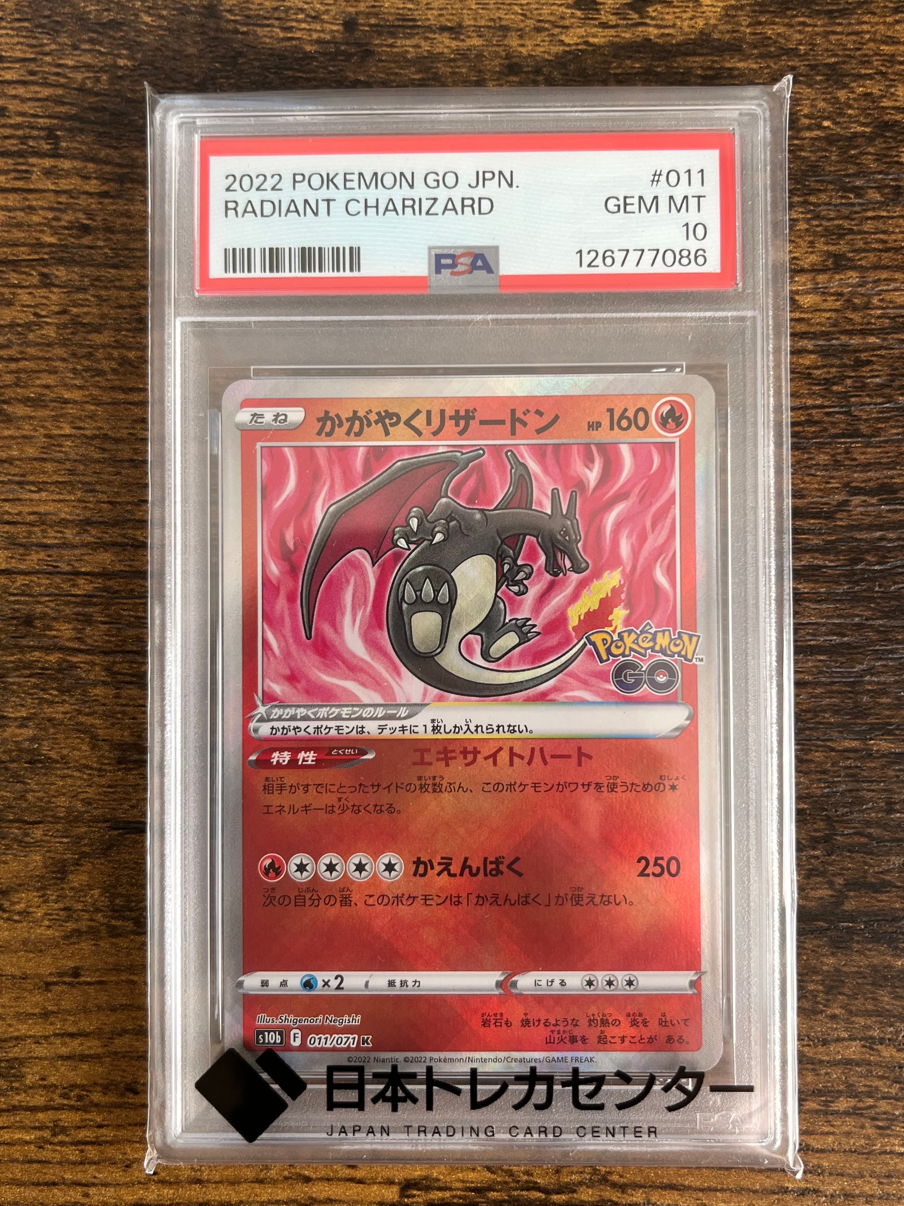 かがやくリザードン K[S10b 011/071](強化拡張パック「Pokemon GO」)
