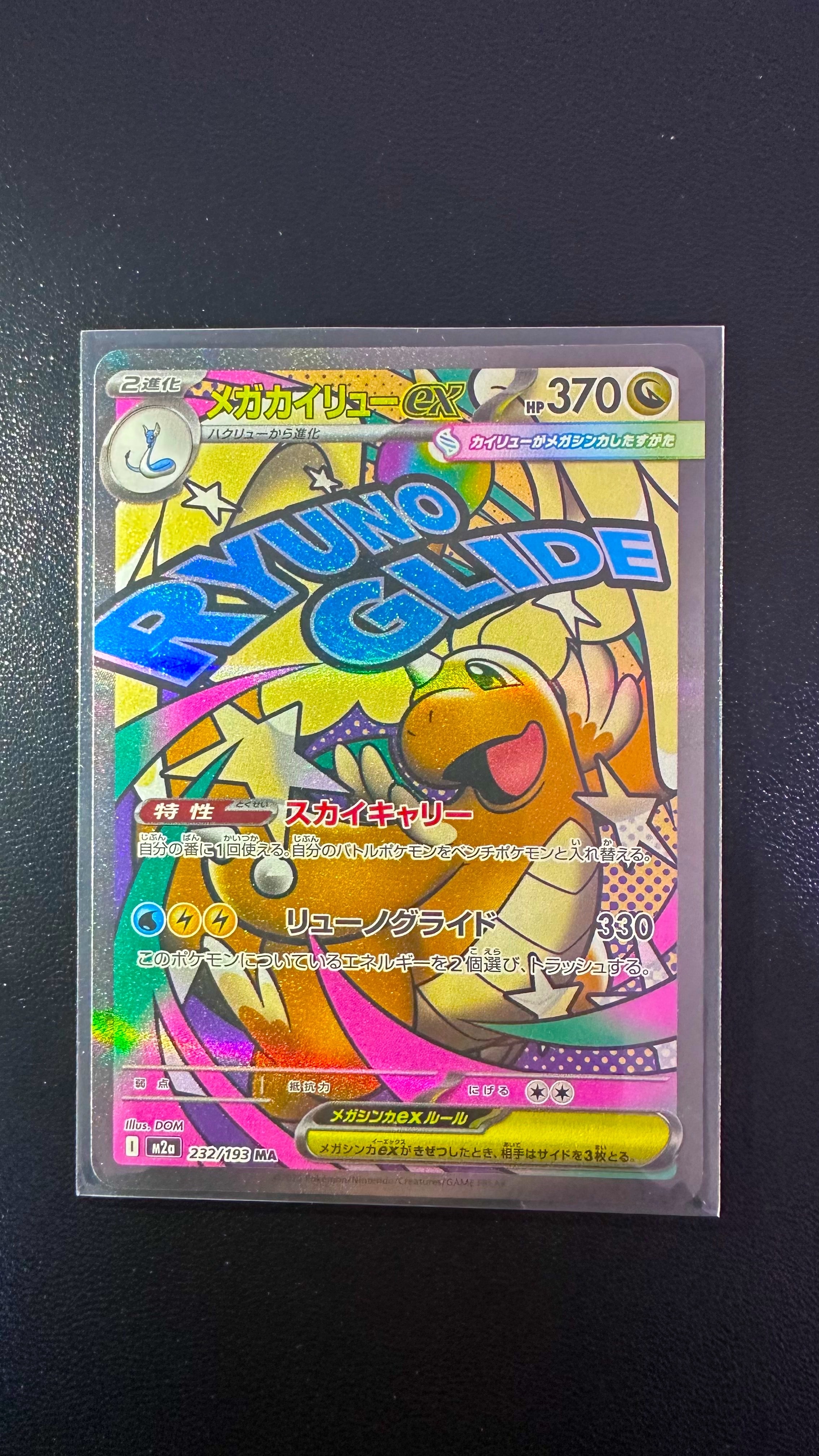 メガカイリューex MA [M2a 232/193](ハイクラスパック「MEGAドリームex」)