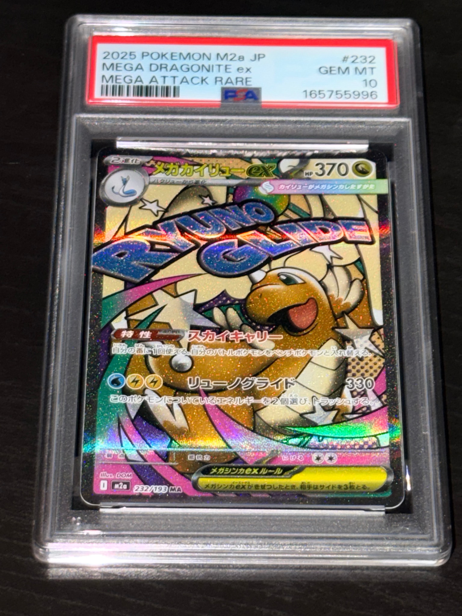 メガカイリューex MA [M2a 232/193](ハイクラスパック「MEGAドリームex」)