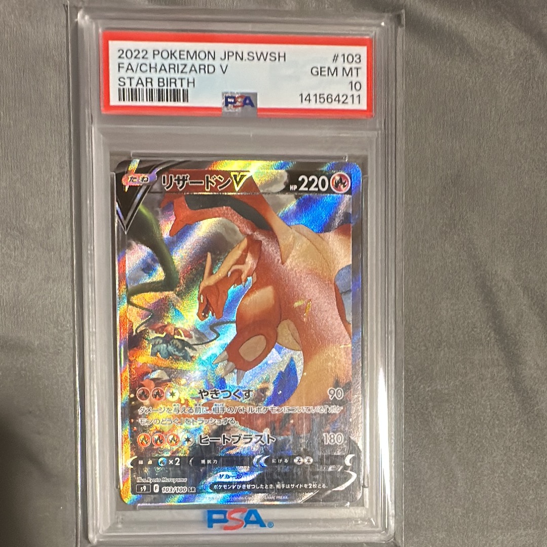 PSA9】リザードンV SR: SA[S9 103/100](拡張パック「スターバース」) 1