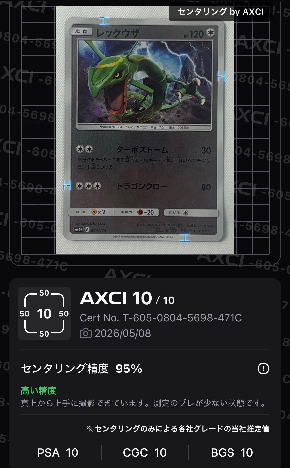 状態A】レックウザ :ミラー [SM4+ 084/114](ハイクラスパック「GX