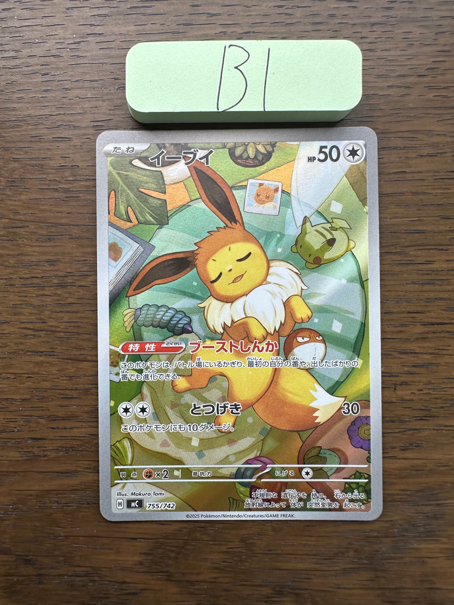 イーブイ AR仕様 [MC 755/742](スタートデッキ100「バトルコレクション」)