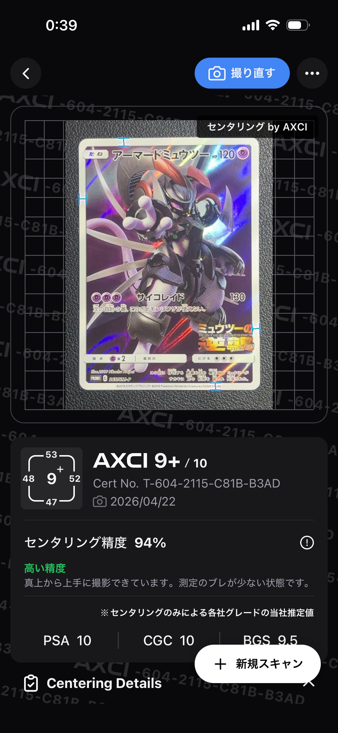 アーマードミュウツー: プロモ (開封済) [SM-P 365](プロモーションカード「SM-P」)