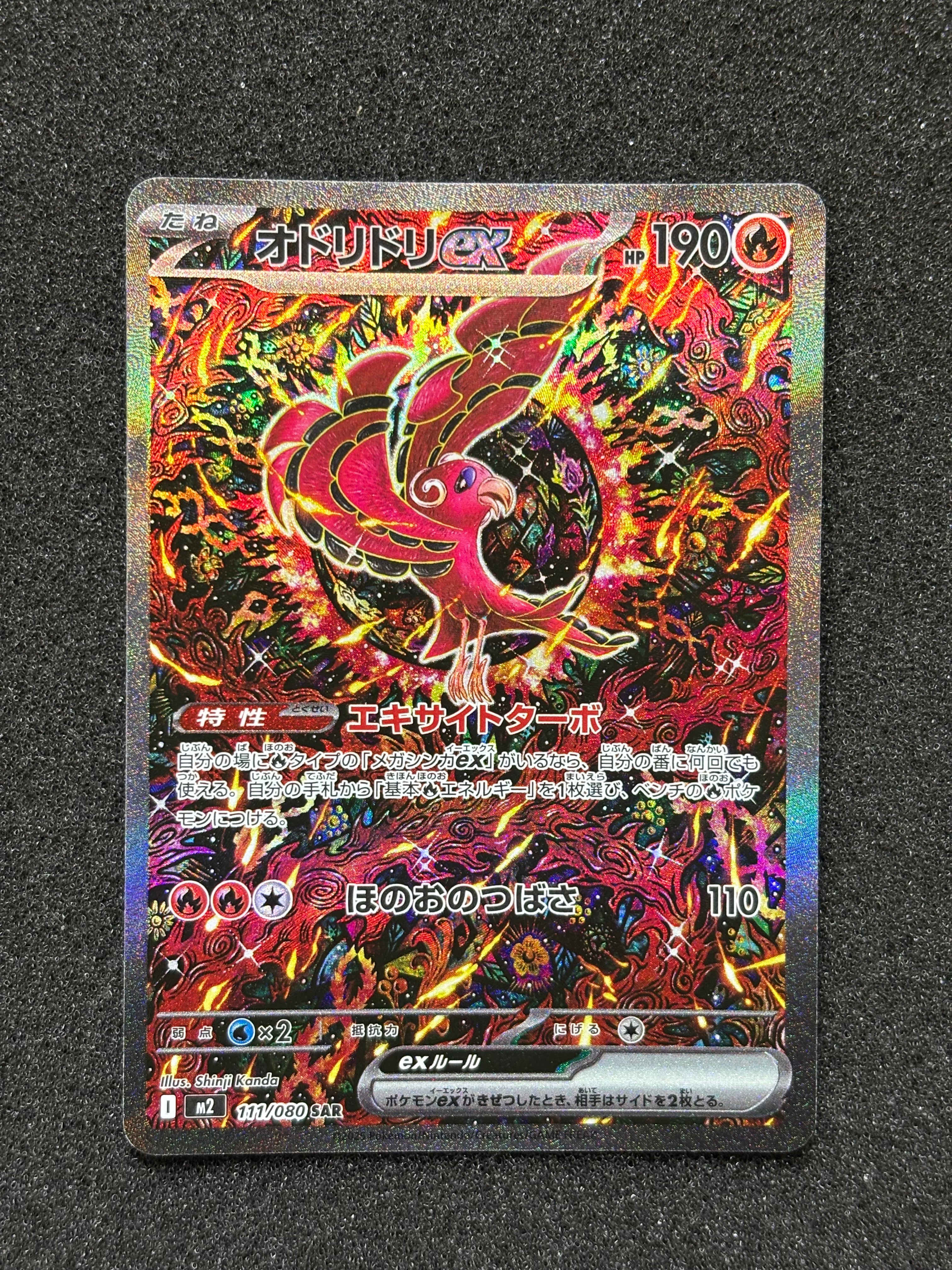 オドリドリex SAR [M2 111/080](拡張パック「インフェルノX」)