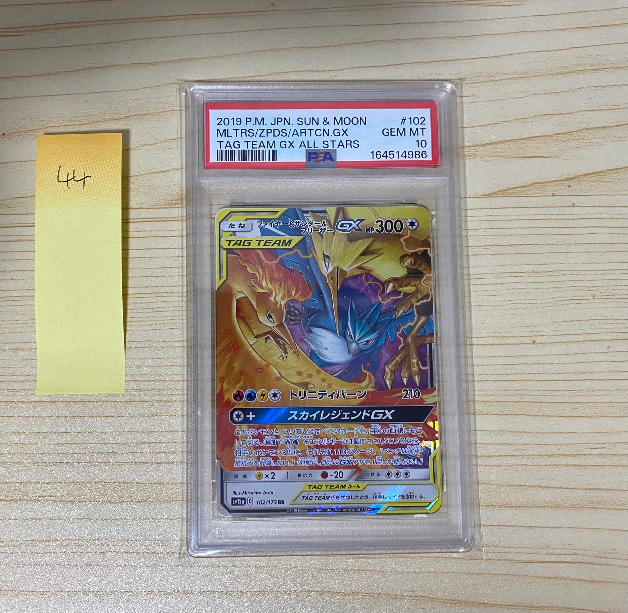 PSA10】ファイヤー&サンダー&フリーザーGX RR [SM12a 102/173](ハイ