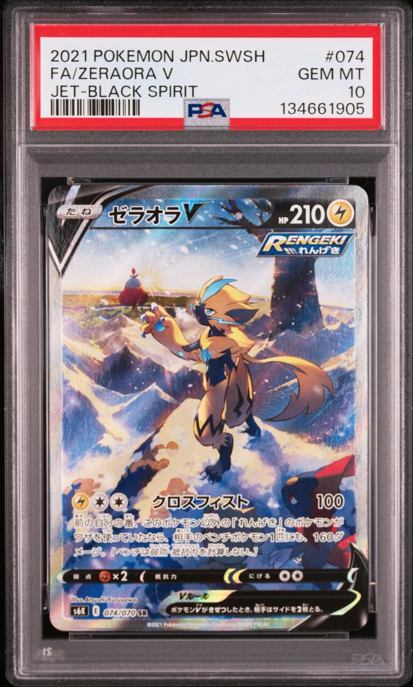 ゼラオラV SR: SA[S6K 074/070](拡張パック「漆黒のガイスト」)