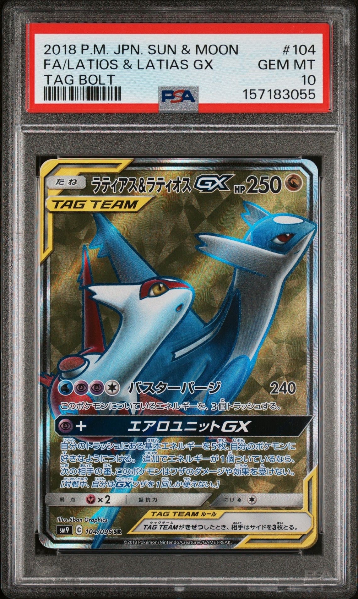 Latias & Latios GX SR [SM9 104/095](Expansion Pack "Tag Bolt")