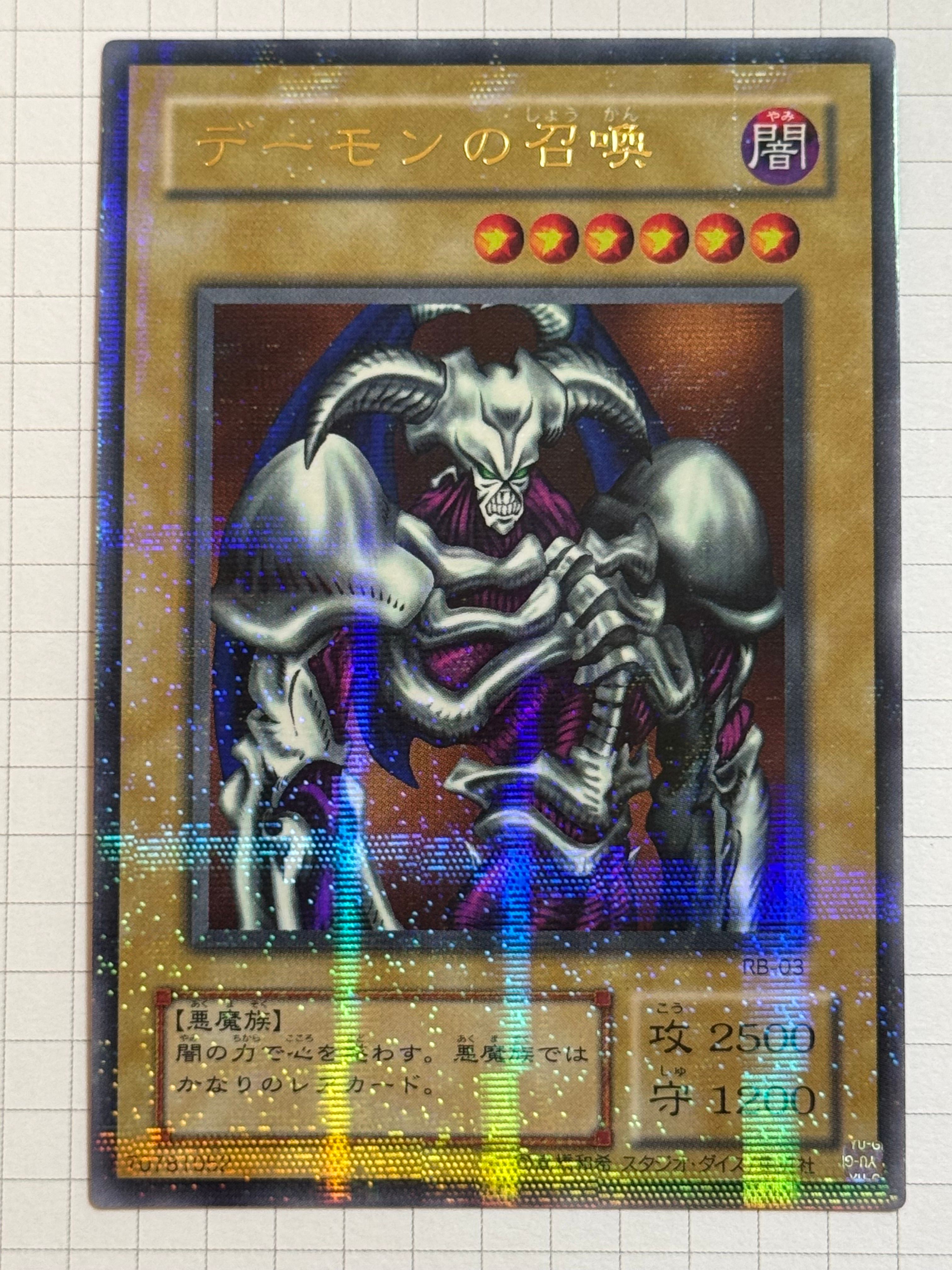 【PSA10】デーモンの召喚 遊戯王 二期 RB-03 鑑定品 PSA10 】 極美品 デーモンの召喚 二期 ウルトラ RB-03