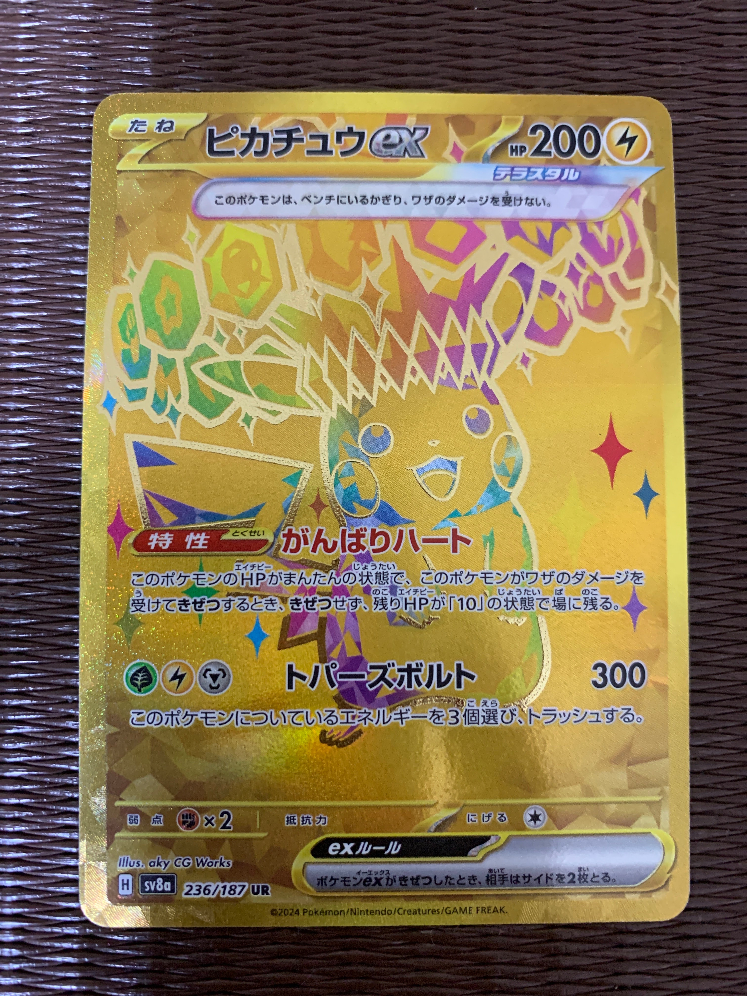 ピカチュウex UR [SV8a 236/187](ハイクラスパック「テラスタルフェスex」)