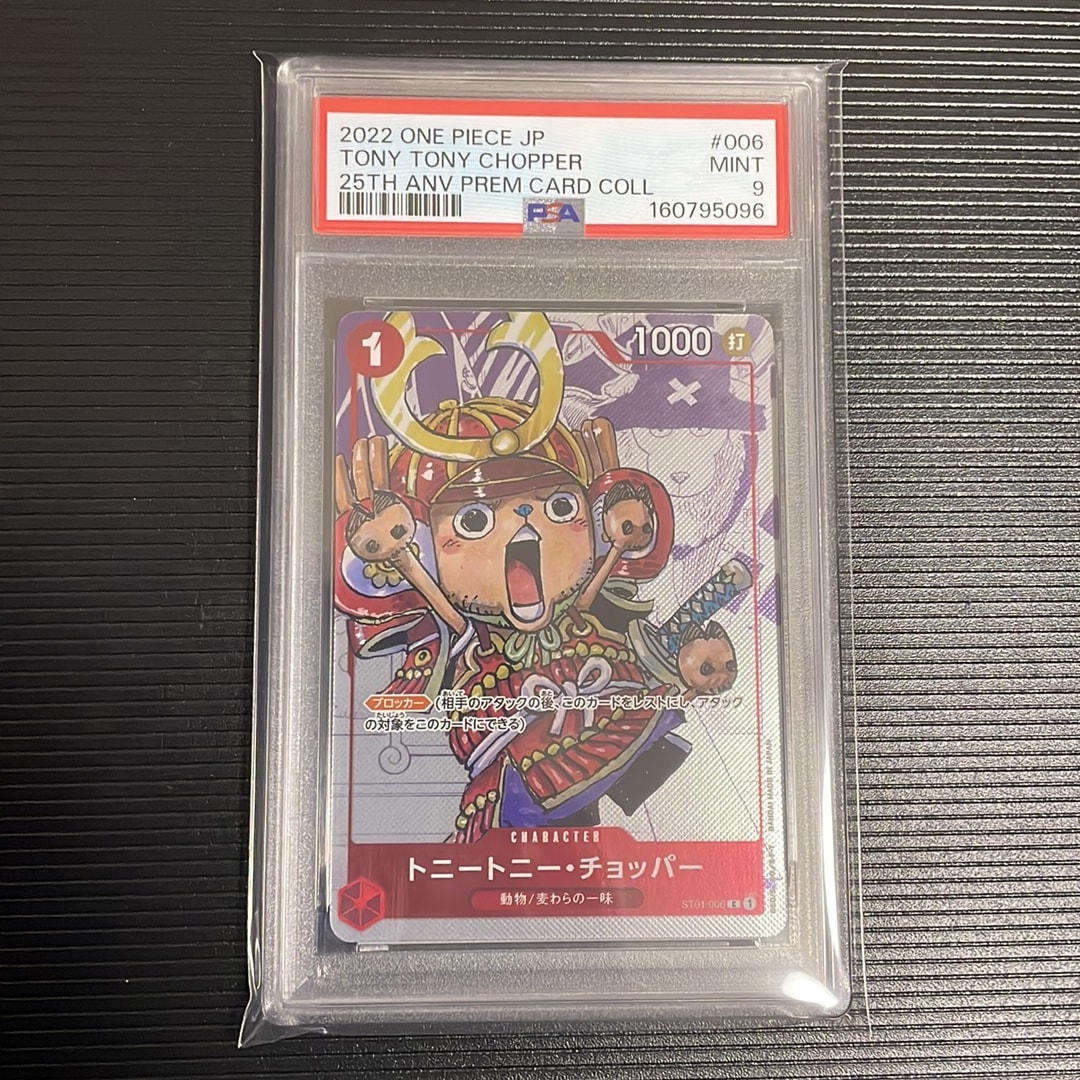 トニートニー・チョッパー C パラレル  [ST01-006] (プレミアムカードコレクション25周年エディション)