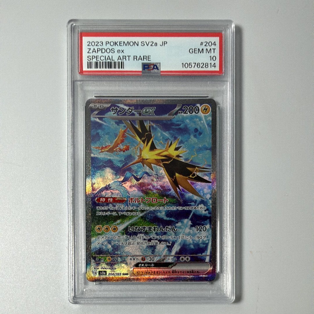 サンダーex SAR[SV2a 204/165](強化拡張パック「ポケモンカード151」)
