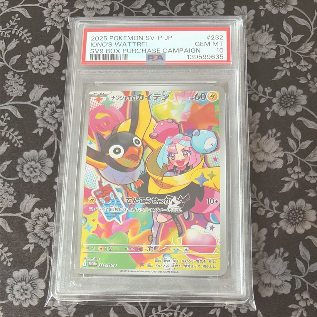 ナンジャモのカイデン P [SV-P 232](プロモーションカード「拡張パック バトルパートナーズ Box購入キャンペーン」)