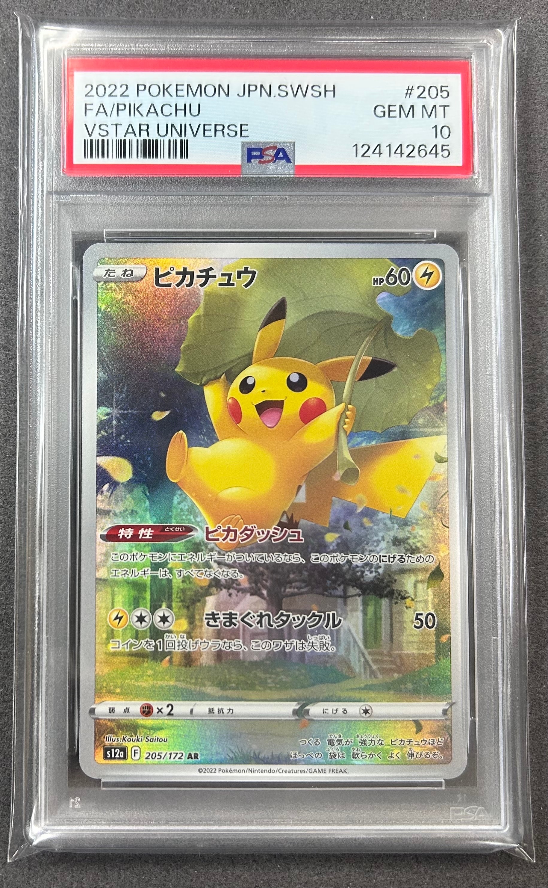 PSA10】ピカチュウ AR[s12a 205/172](ハイクラスパック「VSTAR