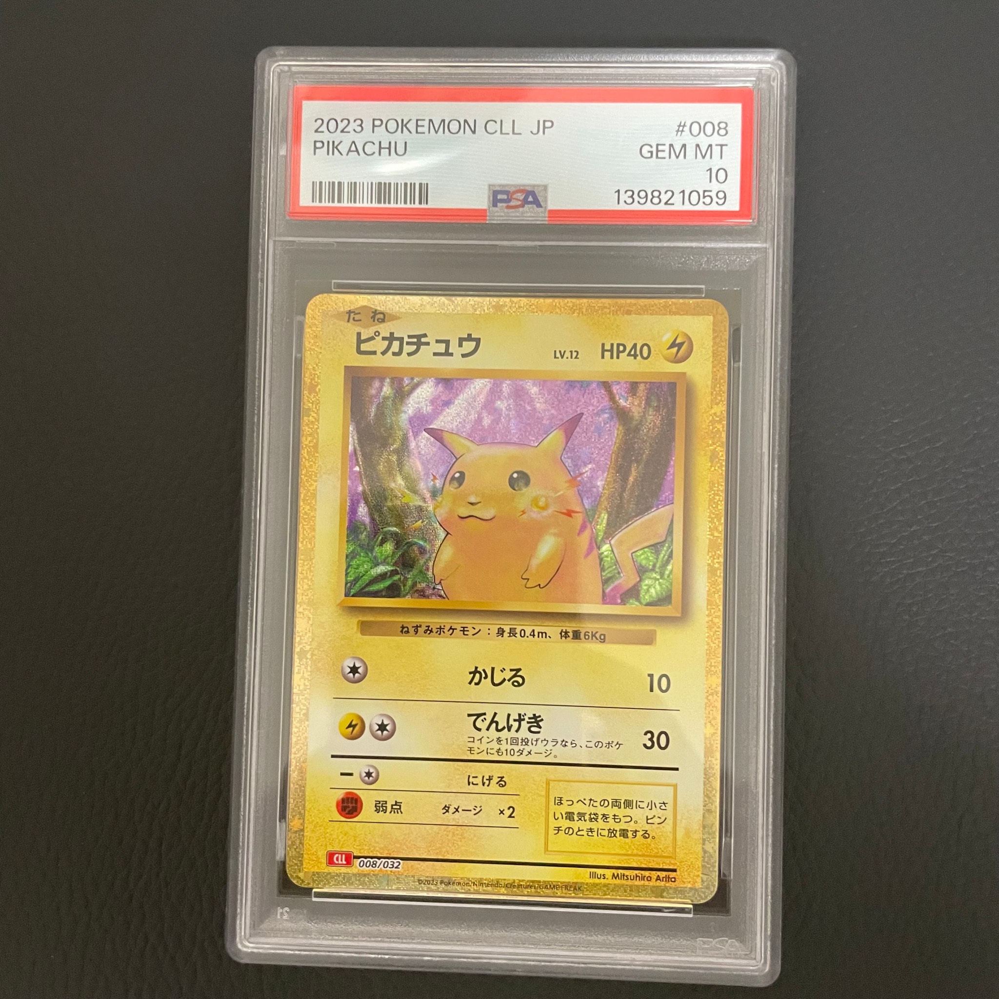 ピカチュウ [CLL 008/032](ポケモンカードゲーム Classic)通販・買取