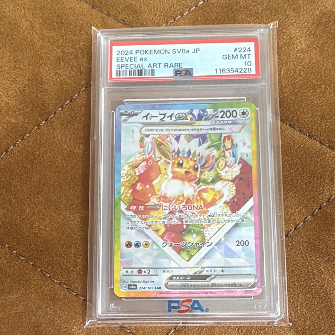 イーブイex SAR [SV8a 224/187](ハイクラスパック「テラスタルフェスex」)