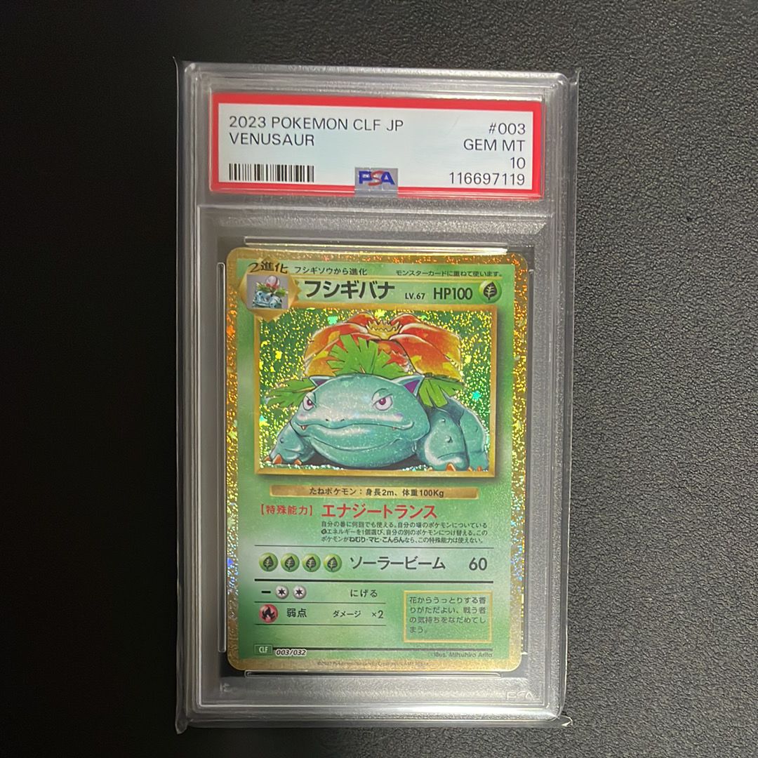 フシギバナ [CLF 003/032](ポケモンカードゲーム Classic)