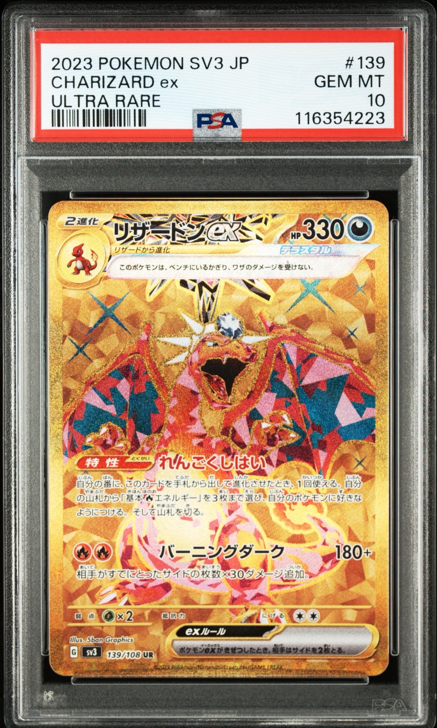 リザードンex UR[SV3 139/108](拡張パック「黒炎の支配者」)