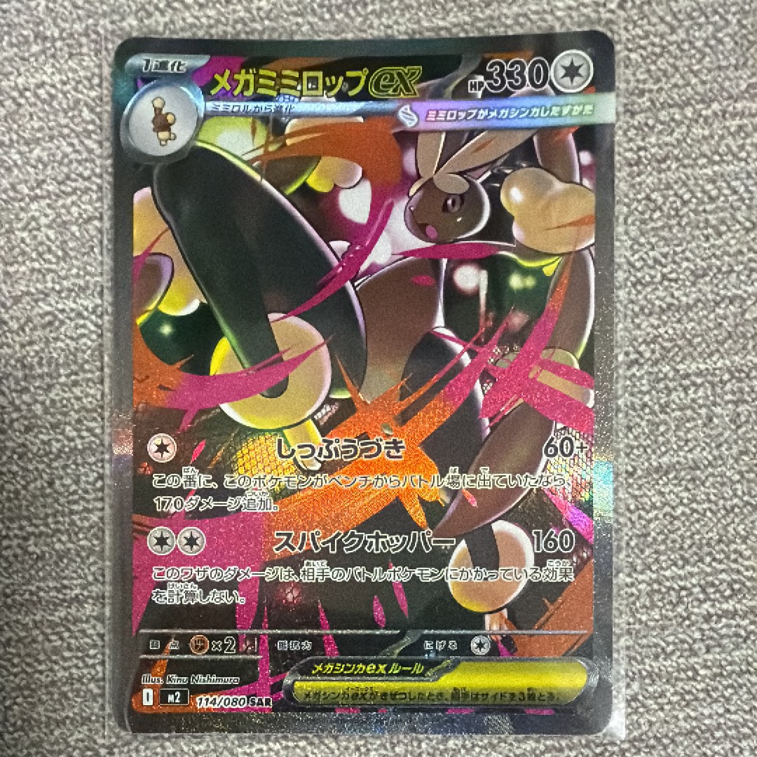 PSA10】メガミミロップex SAR [M2 114/080](拡張パック「インフェルノX