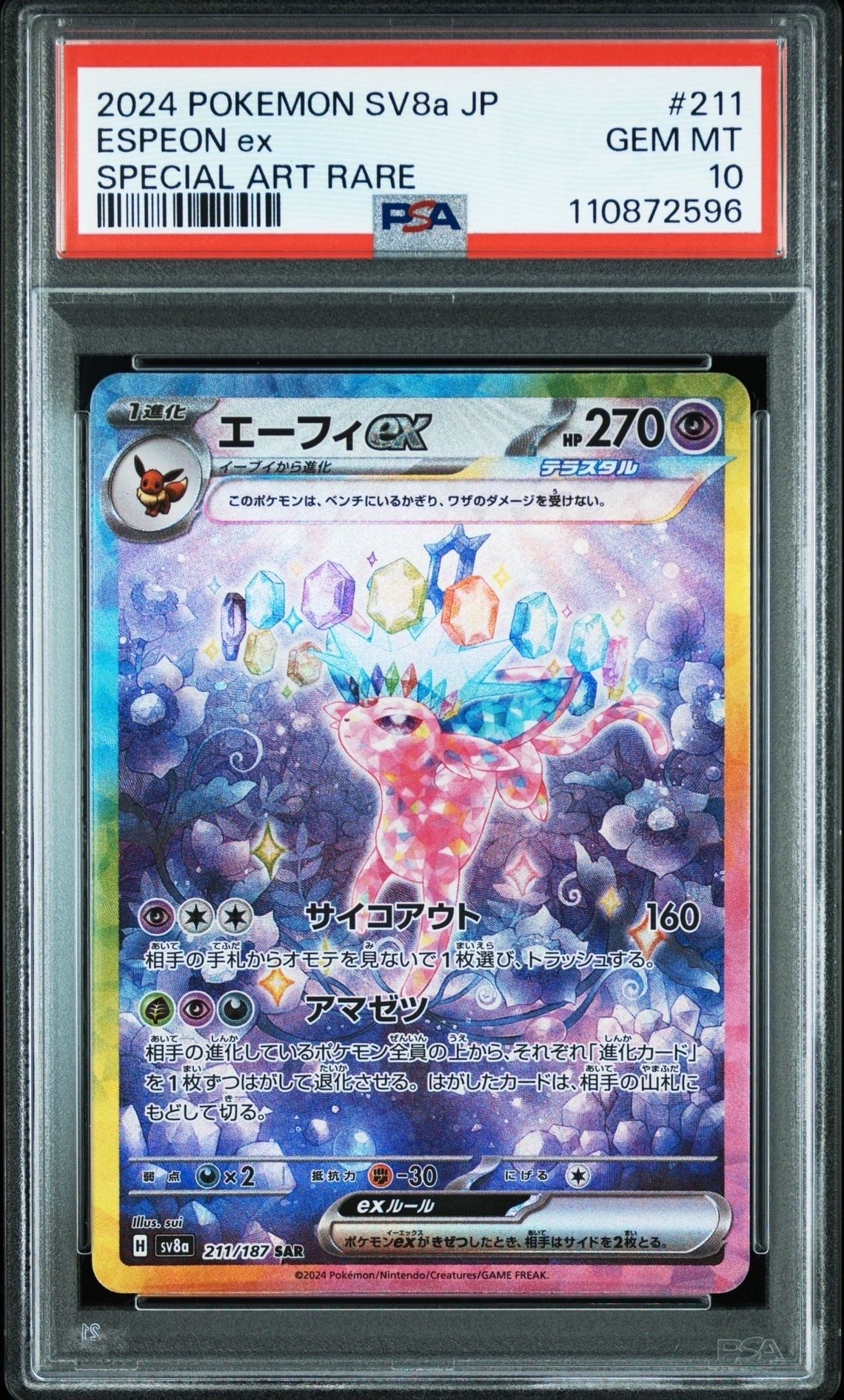 エーフィex SAR [SV8a 211/187](ハイクラスパック「テラスタルフェスex」)