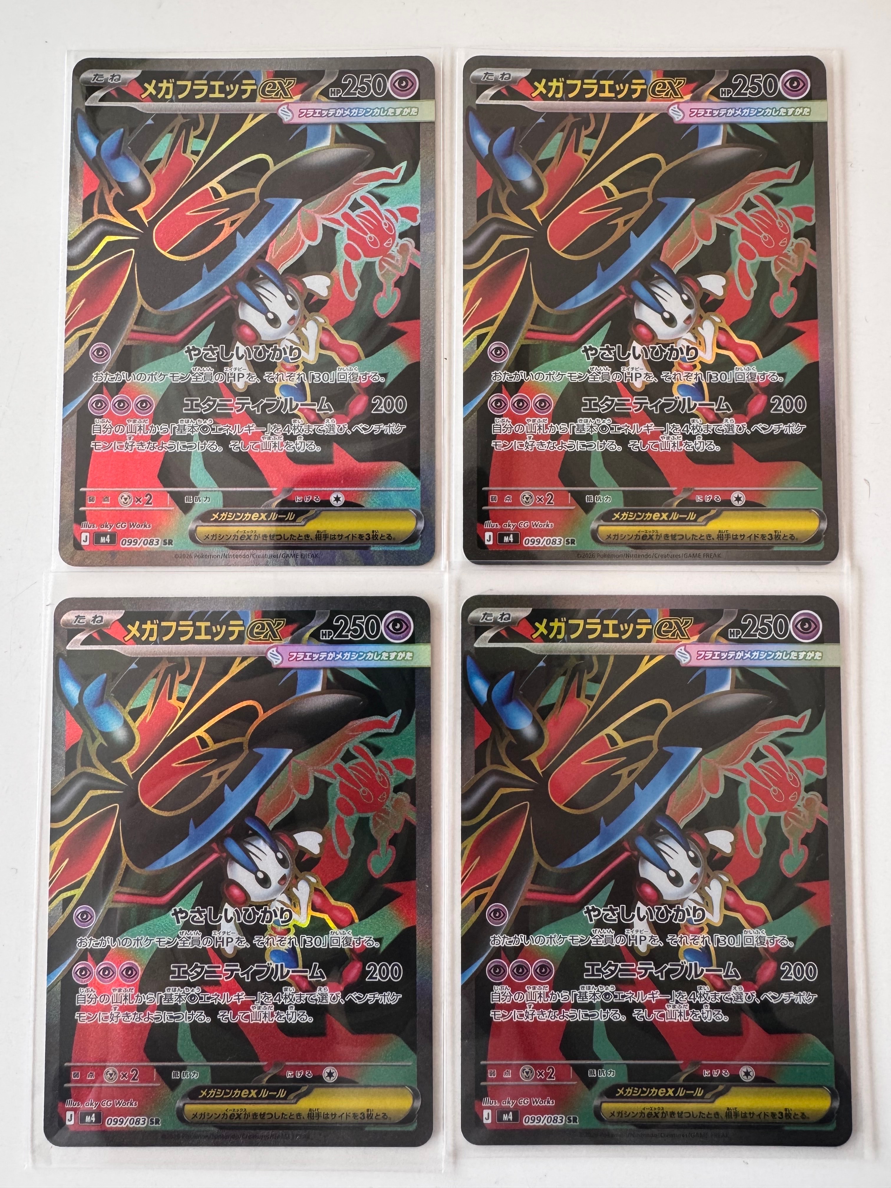 メガフラエッテex SR [M4 099/083](拡張パック「ニンジャスピナー」)