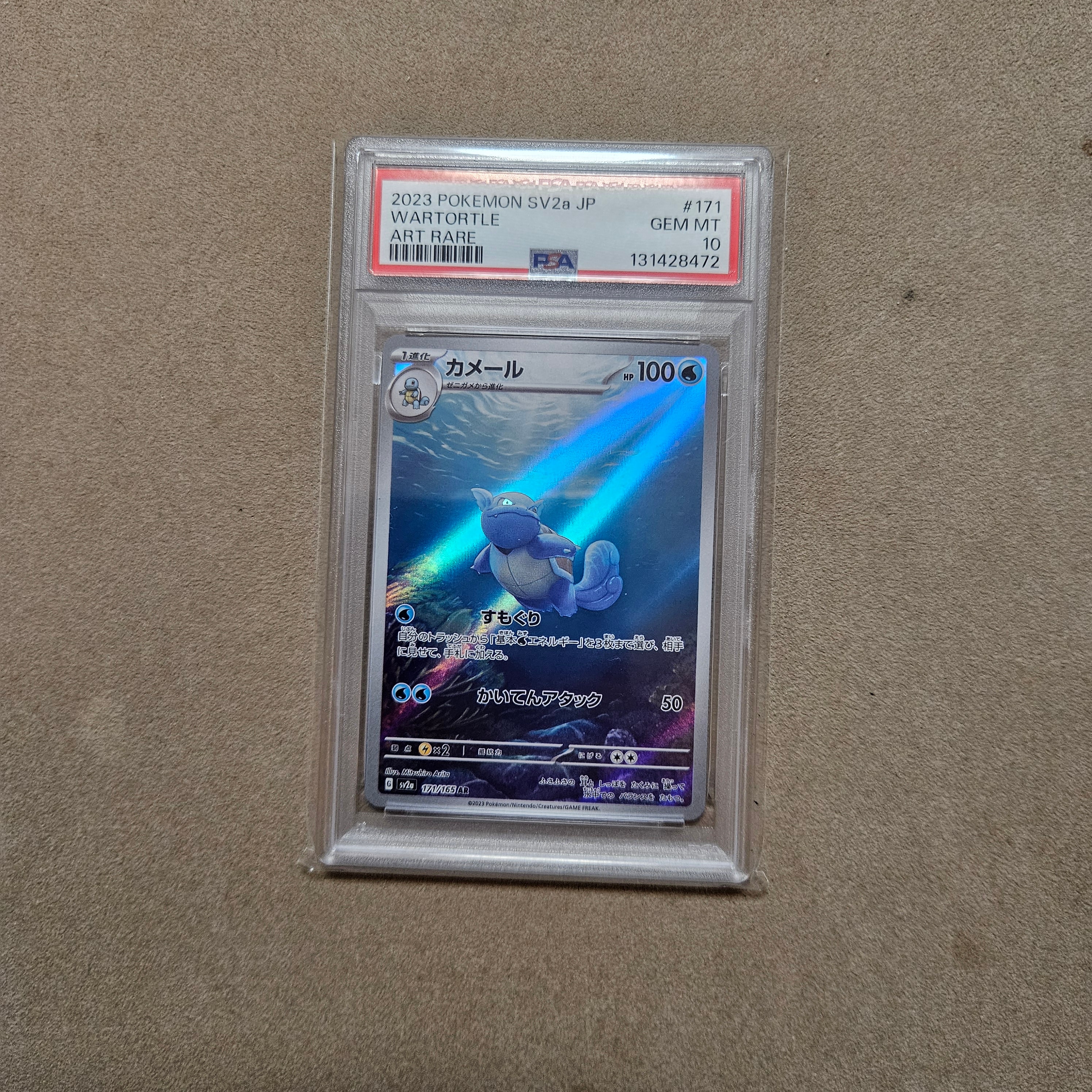 カメール AR[SV2a 171/165](強化拡張パック「ポケモンカード151」)