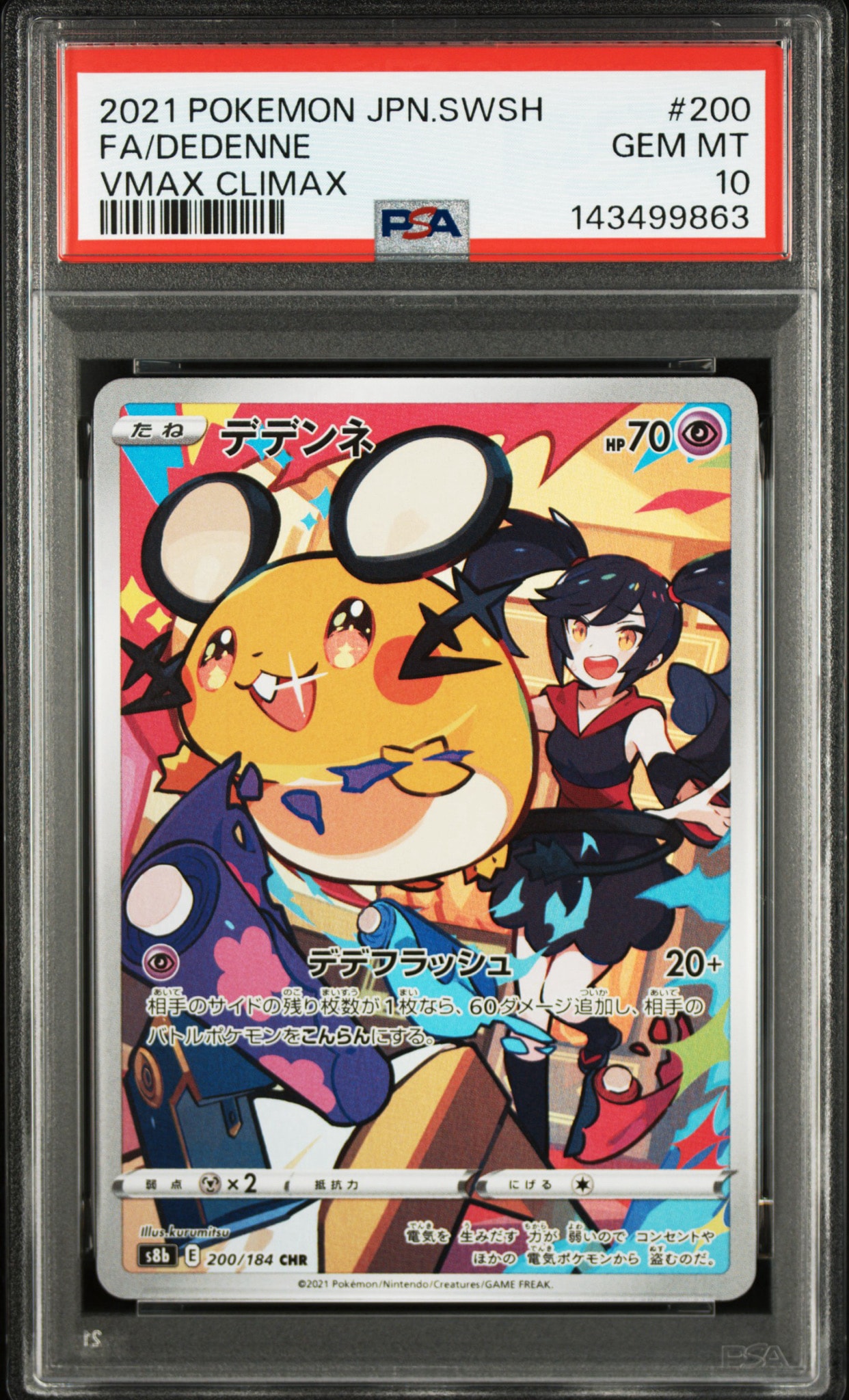 PSA10】デデンネ CHR[s8b 200/184](ハイクラスパック「VMAX