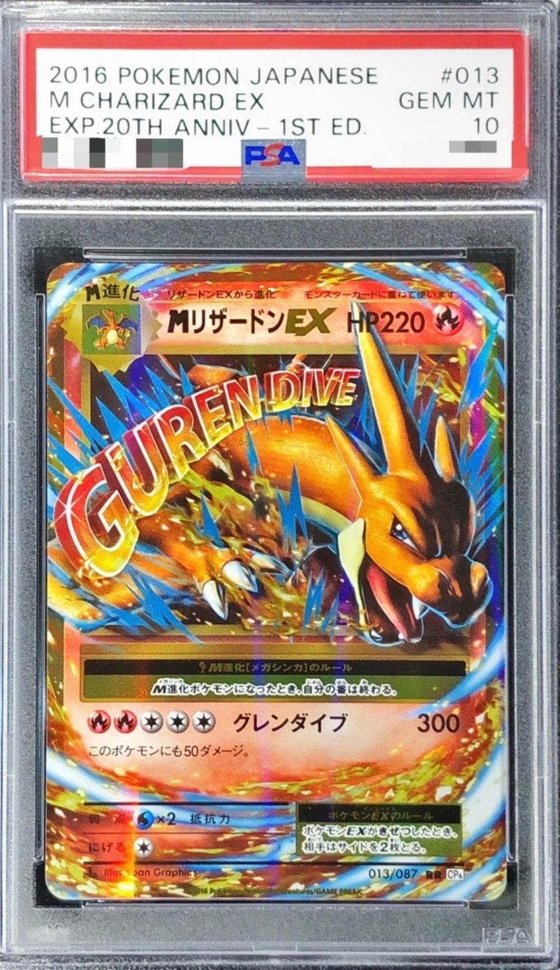 MリザードンEX RR :1ED [CP6 013/087](コンセプトパック