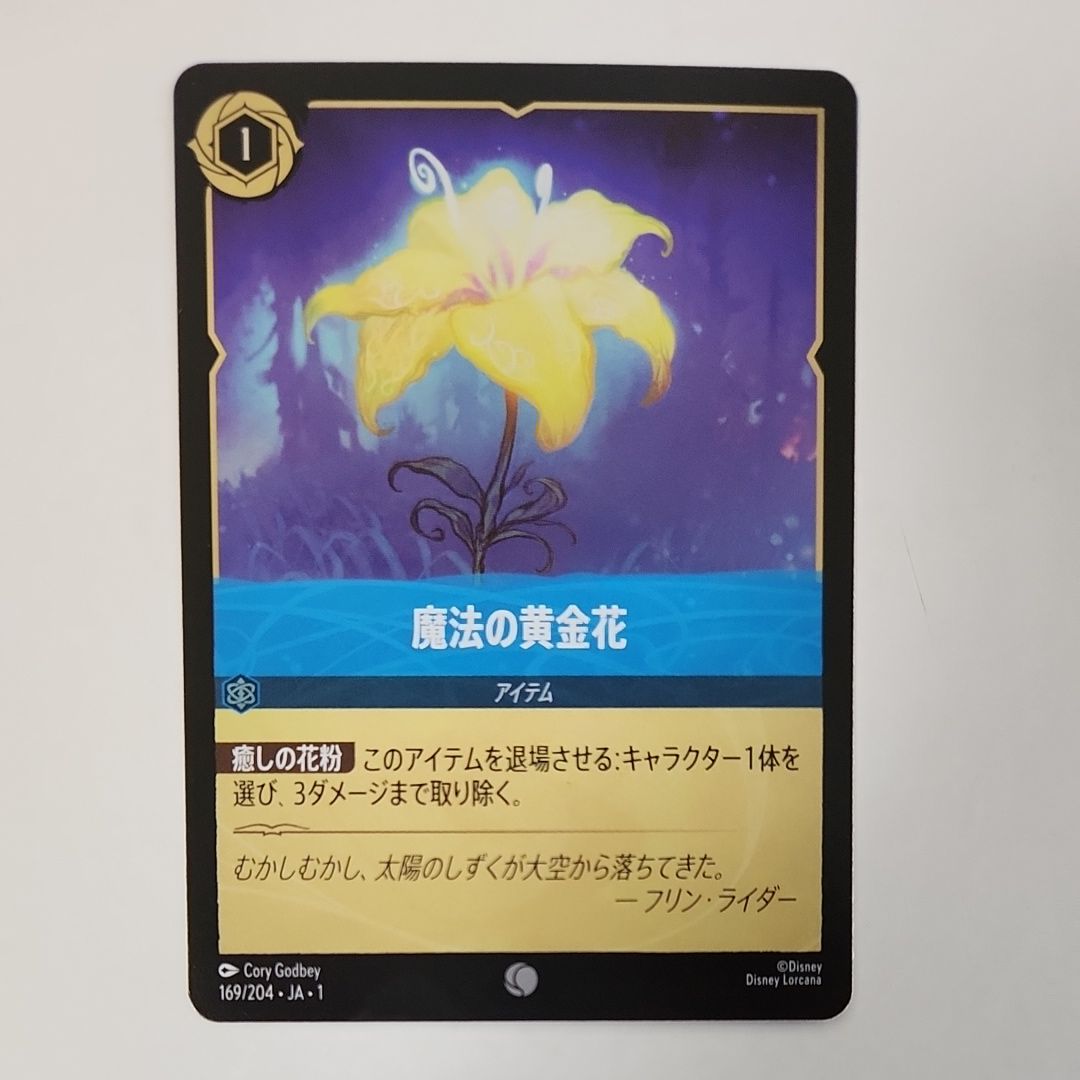 魔法の黄金花 C : ホイル [169/204 JA-1](ザ ファースト チャプター 物語の始まり)【日本語版】