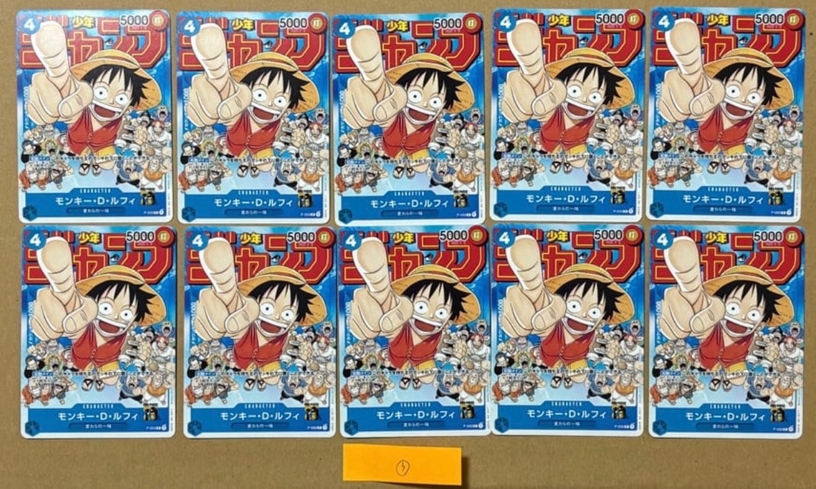 モンキー・D・ルフィ [P-033] (週刊少年ジャンプ2023年1月7日号 付録