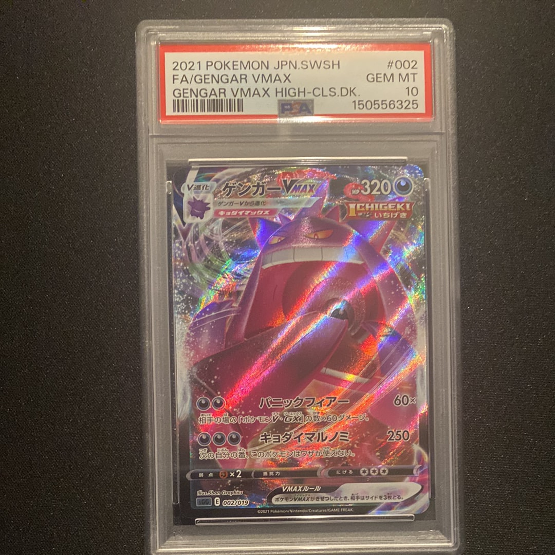 PSA10】ゲンガーVMAX [SGG 002/019](ハイクラスデッキ「ゲンガーVMAX