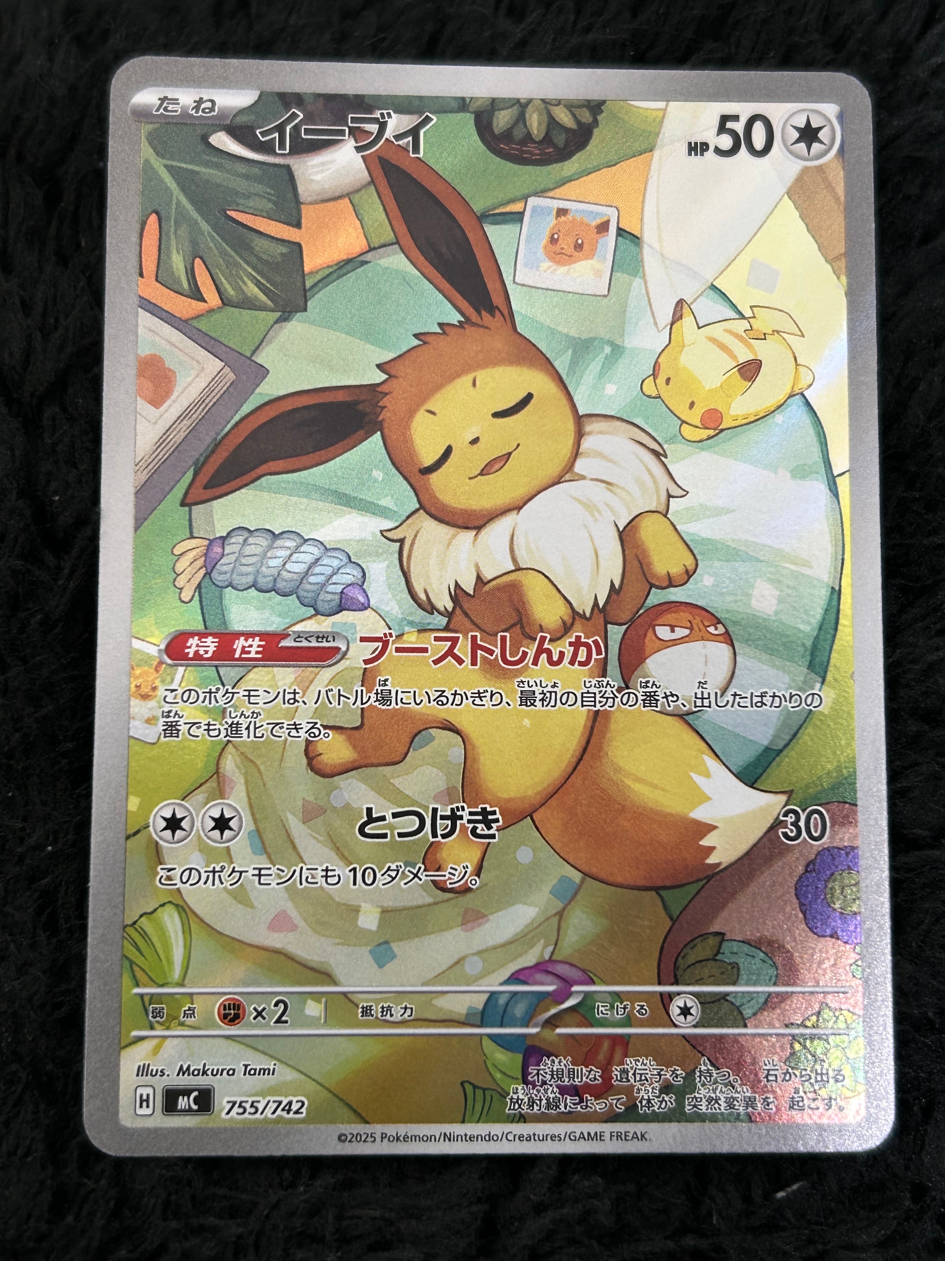イーブイ AR仕様 [MC 755/742](スタートデッキ100「バトルコレクション」)