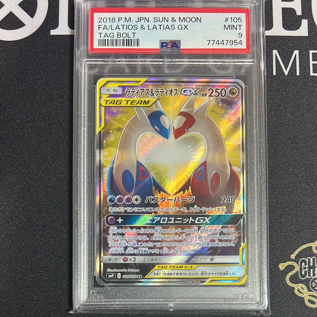 ラティアス&ラティオスGX SR: SA (ラティラティGX) [SM9 105/095](拡張パック「タッグボルト」)