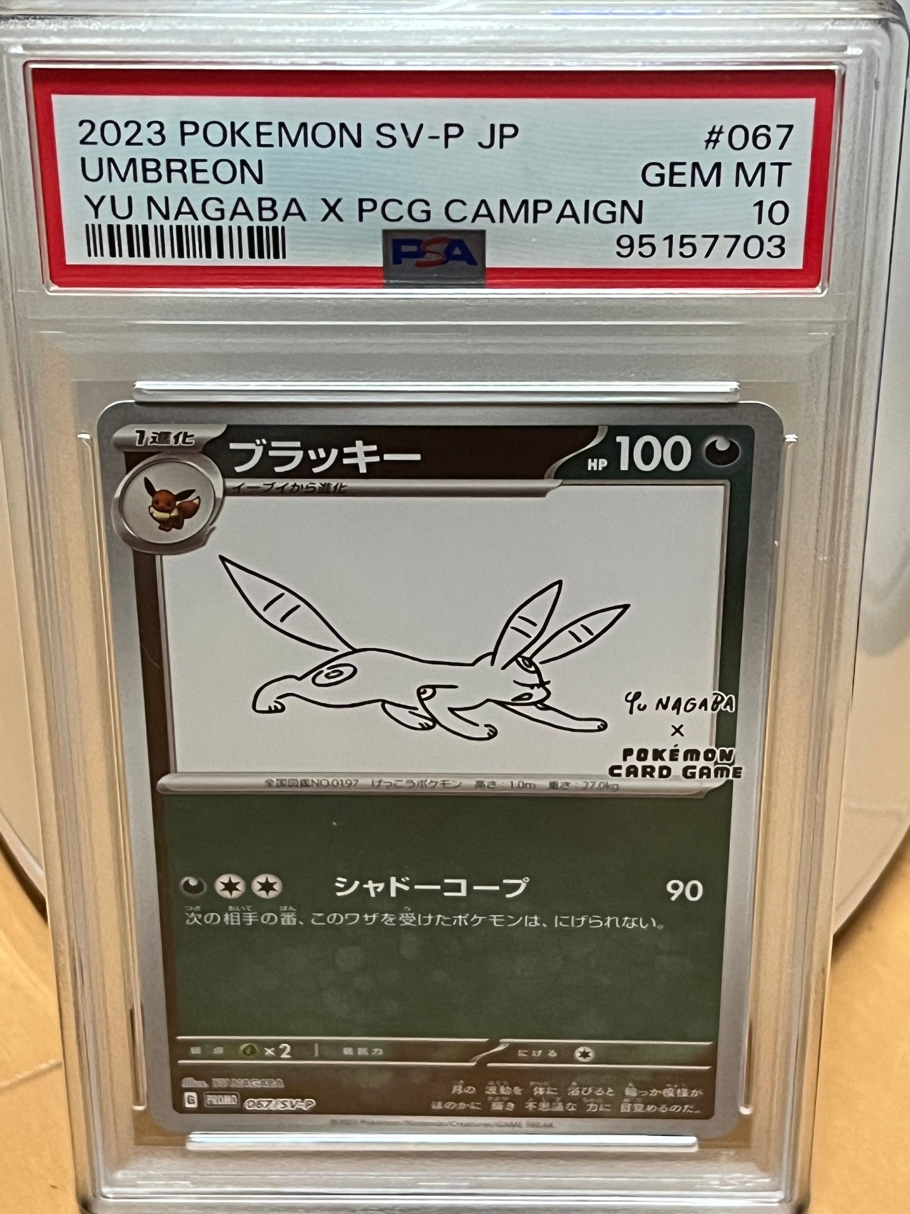 ブラッキー: プロモ (ナガバブラッキー) [SV-P 067](「YU NAGABA×ポケモンカードゲーム」プロモーションカード「SV-P」)