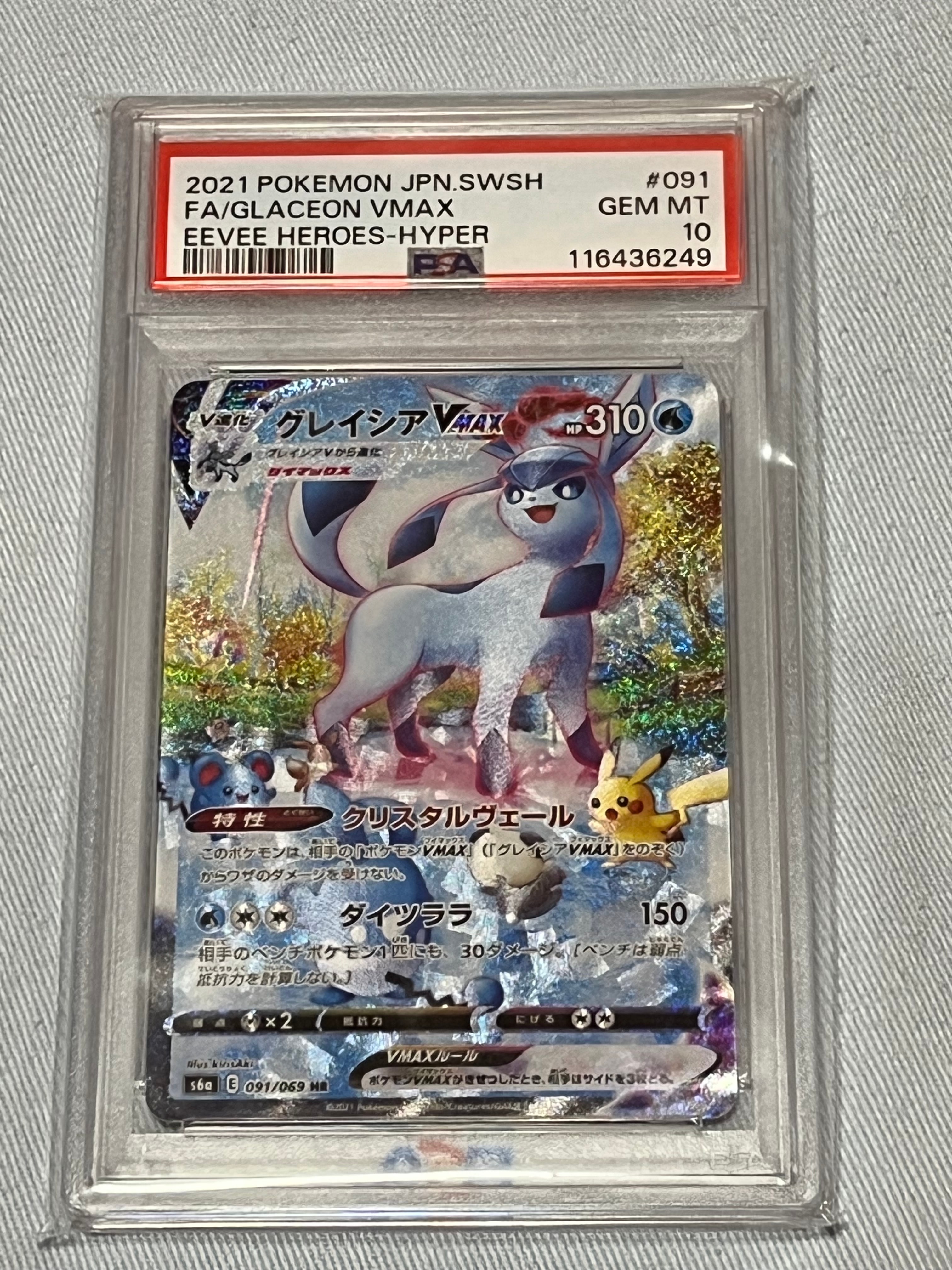 グレイシアVMAX HR: SA[S6a 091/069](強化拡張パック「イーブイヒーローズ」)