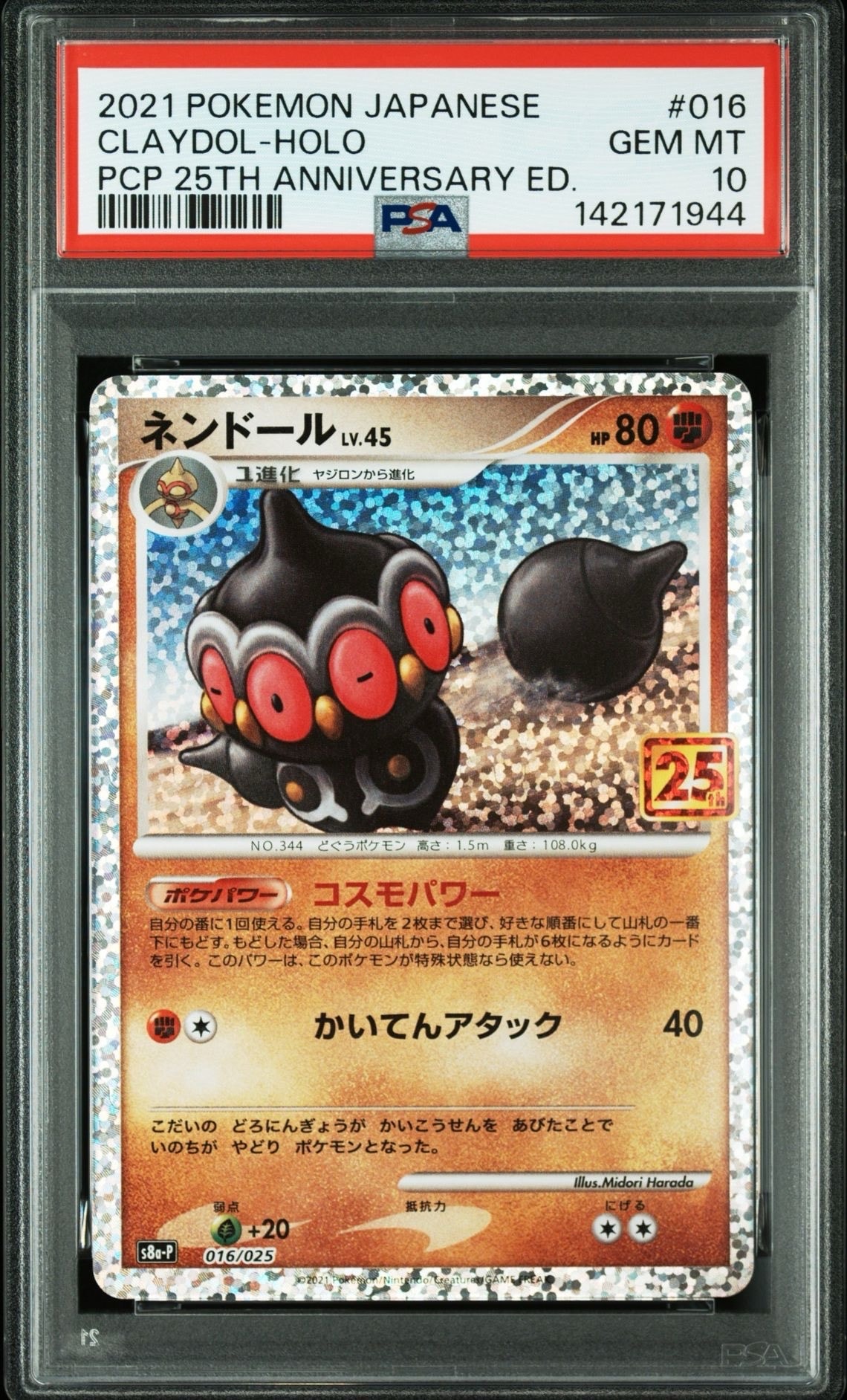 ネンドール: プロモ [S8a-P 016](プロモカードパック 25th ANNIVERSARY edition)