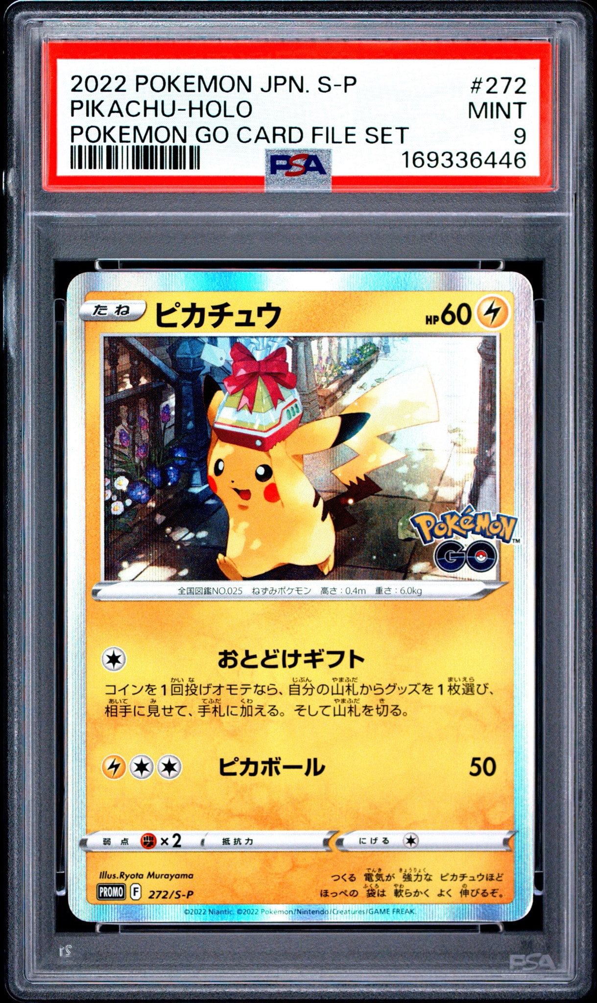 ピカチュウ: プロモ P [S-P 272](プロモーションカード「S-P」)通販