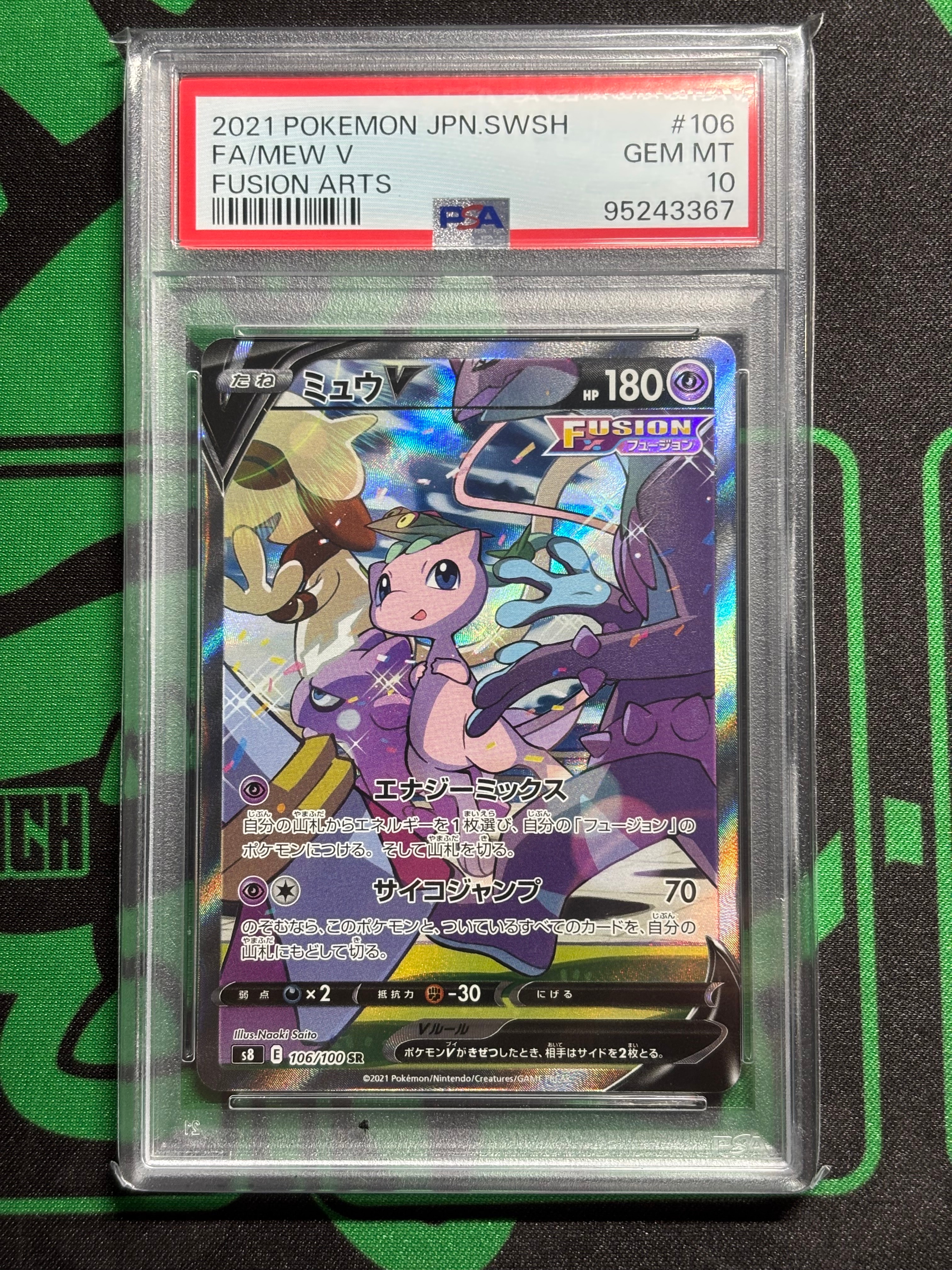 ミュウV SR: SA[S8 106/100](拡張パック「フュージョンアーツ」)