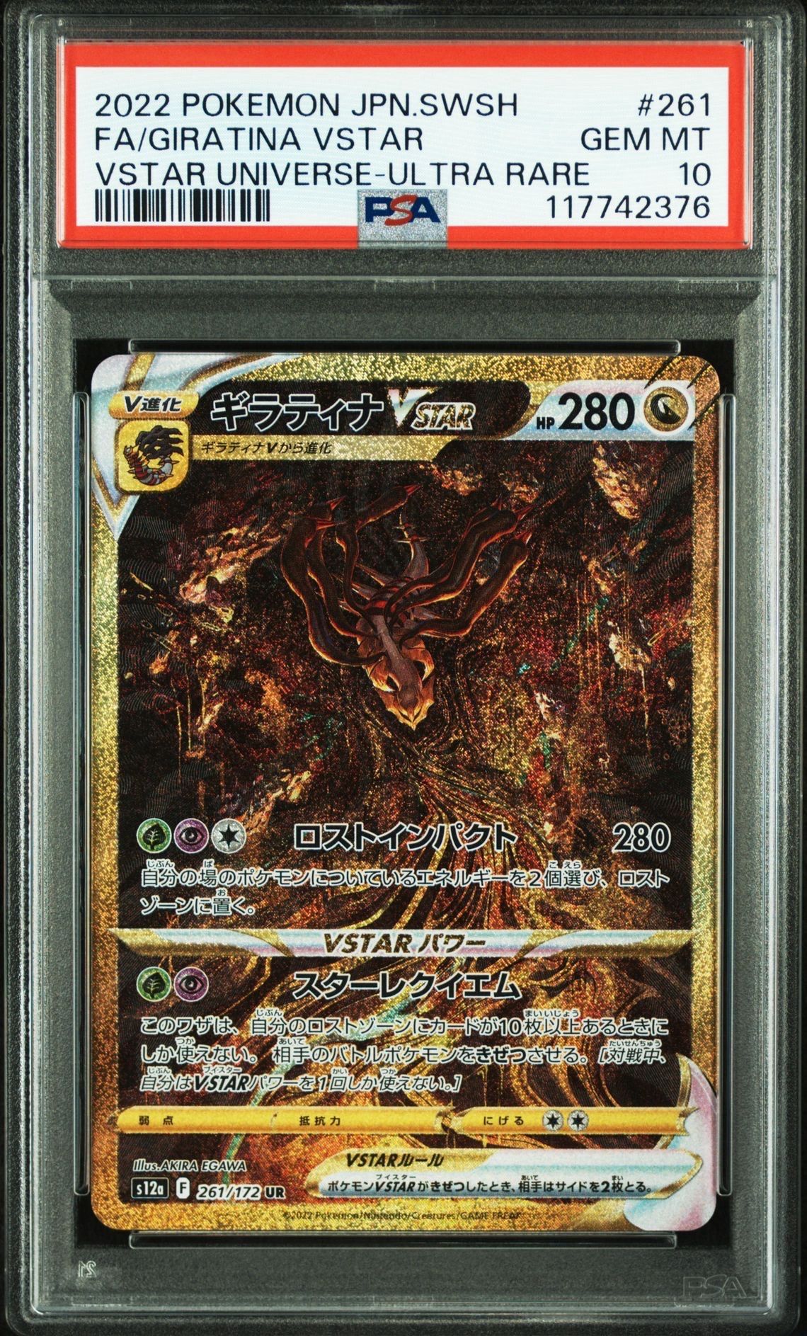 ギラティナVSTAR UR[s12a 261/172](ハイクラスパック「VSTARユニバース」)