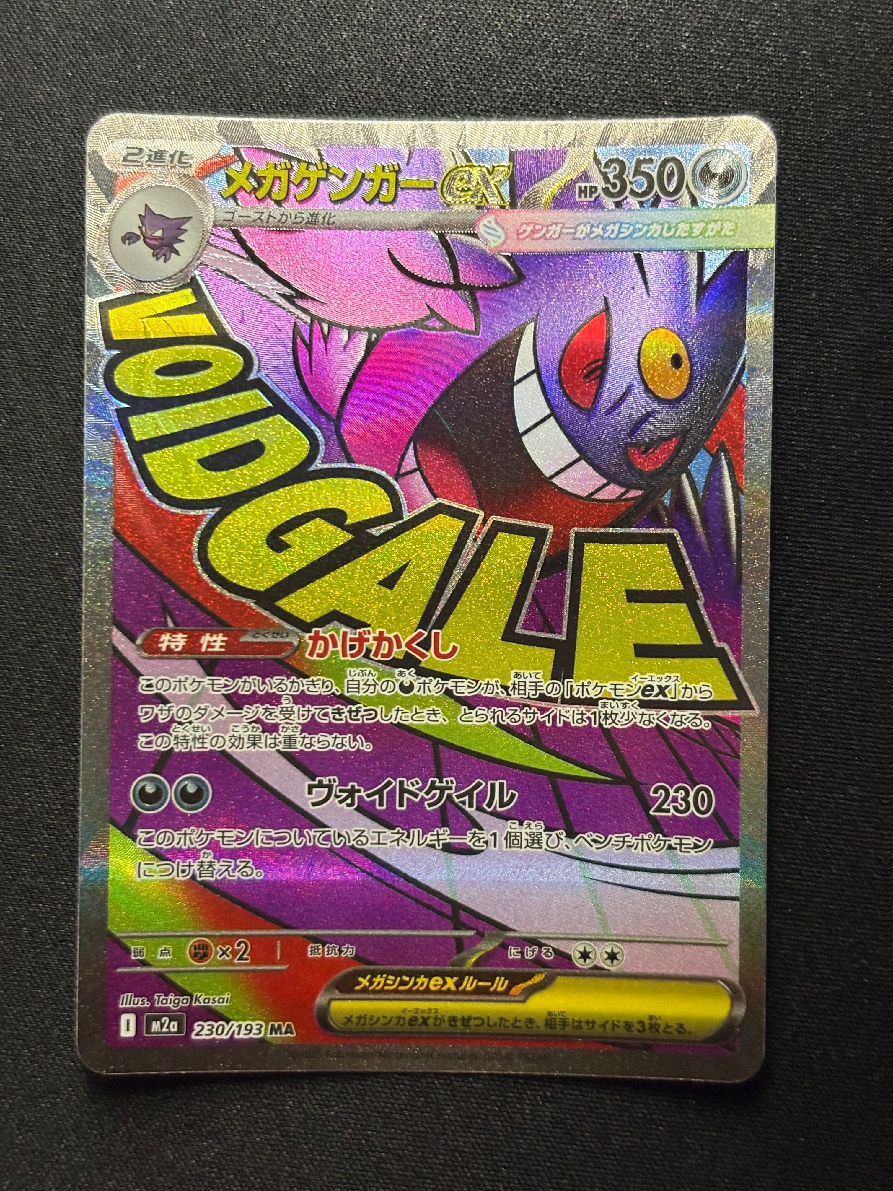 メガゲンガーex MA [M2a 230/193](ハイクラスパック「MEGAドリームex」)