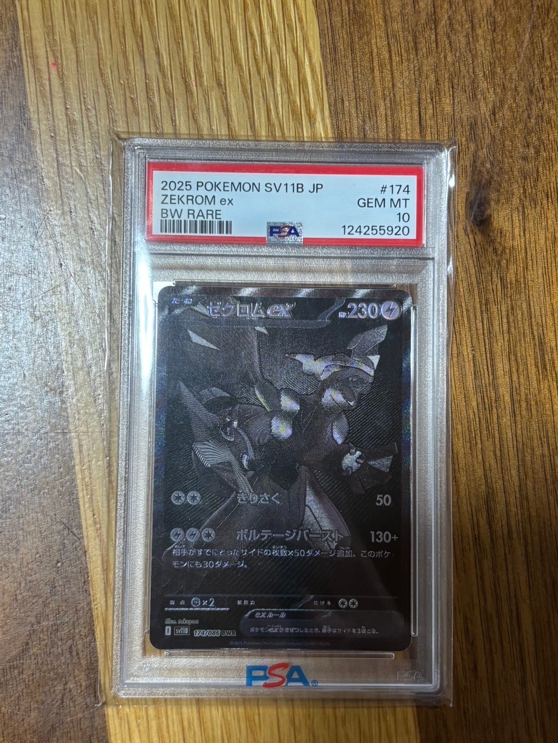 ゼクロムex BWR [SV11B 174/086](拡張パック「ブラックボルト」)