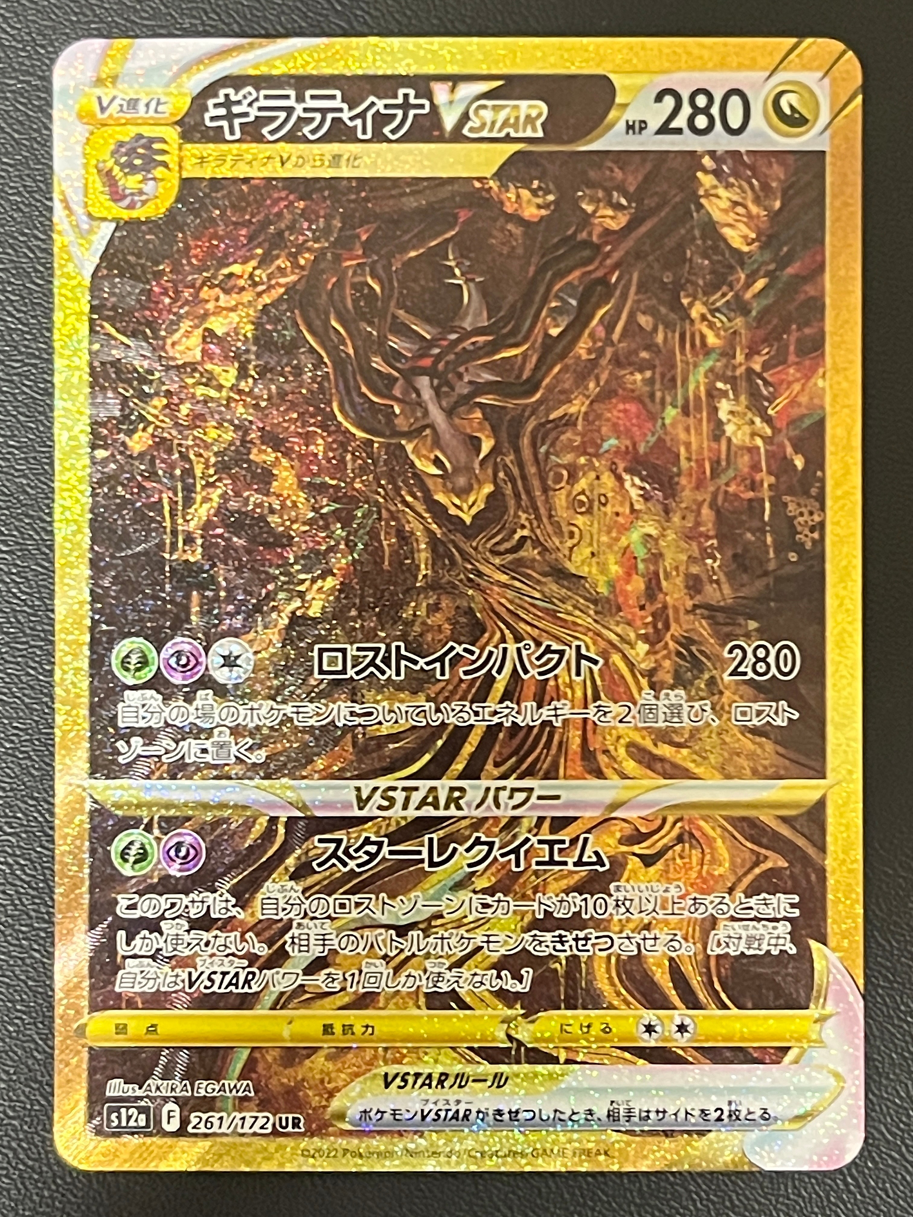 ギラティナVSTAR UR[s12a 261/172](ハイクラスパック「VSTARユニバース」)