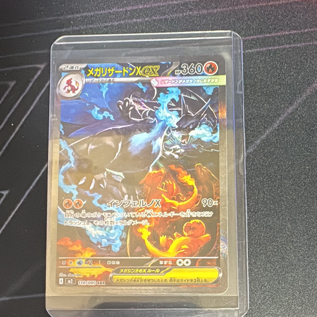 メガリザードンXex SAR [M2 110/080](拡張パック「インフェルノX」)