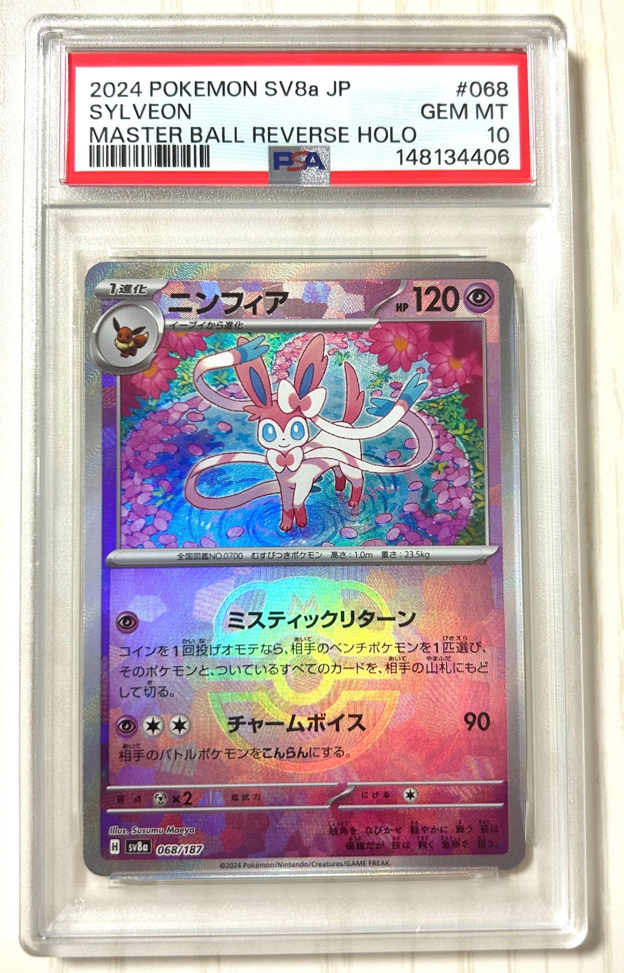 PSA10】ニンフィア :マスターボールミラー [SV8a 068/187](ハイクラス
