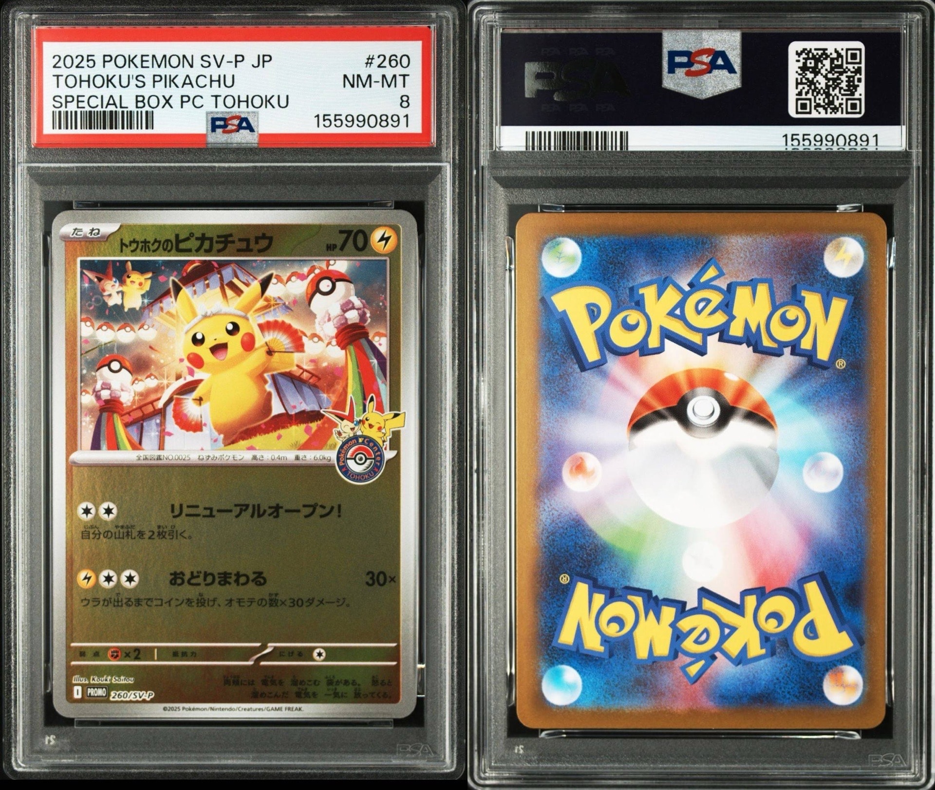 トウホクのピカチュウ P [SV-P 260](スペシャルBOX「ポケモンセンター